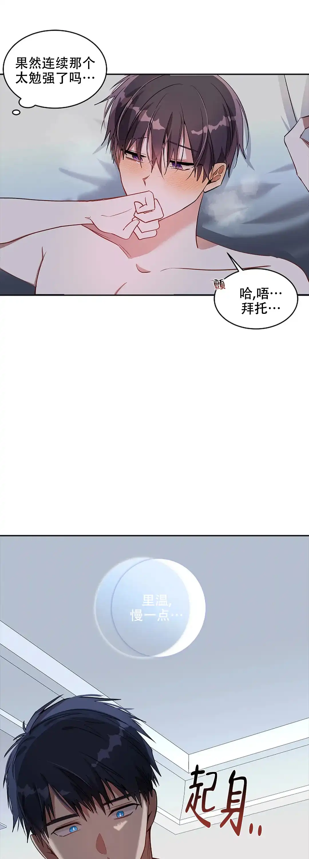 《道德缺失》第32话 第12页