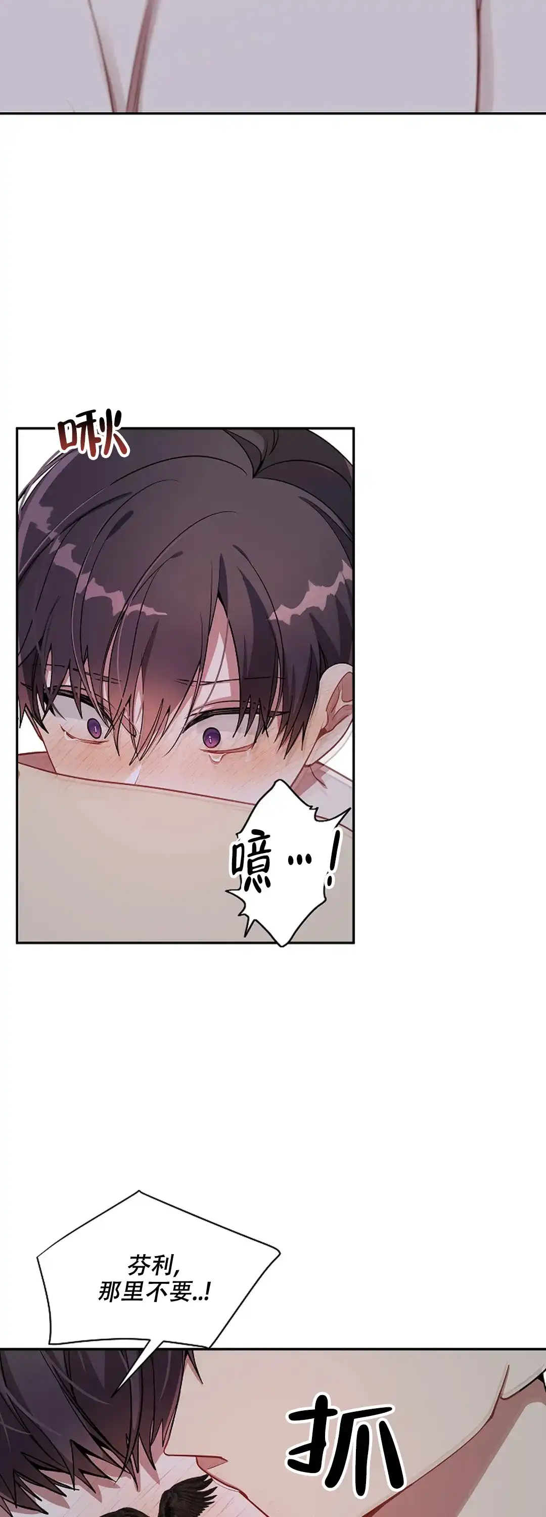 《道德缺失》第33话 第10页
