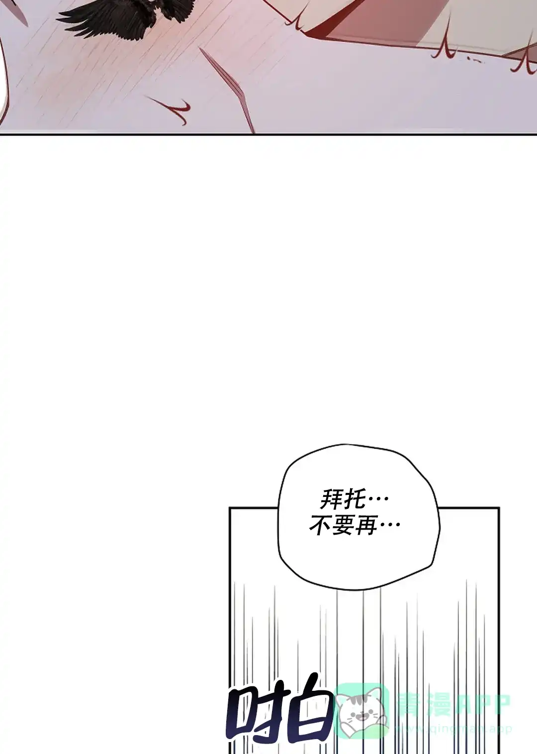 《道德缺失》第33话 第11页