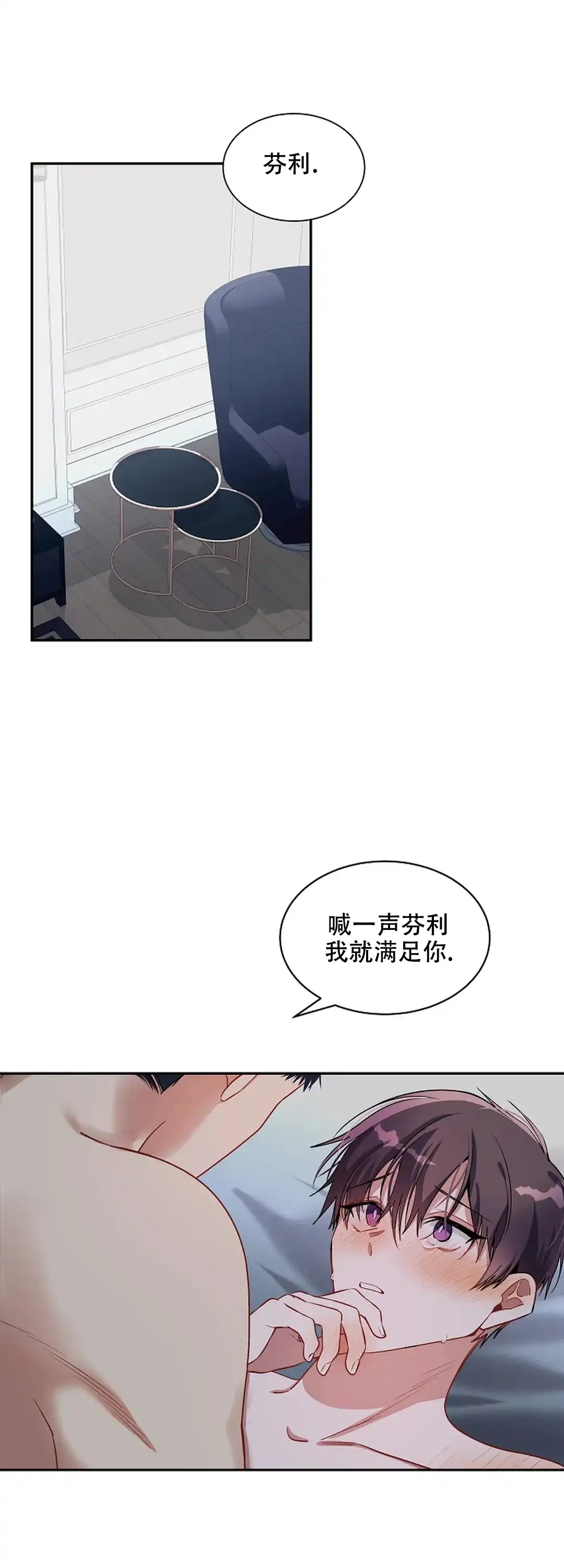 《道德缺失》第33话 第4页