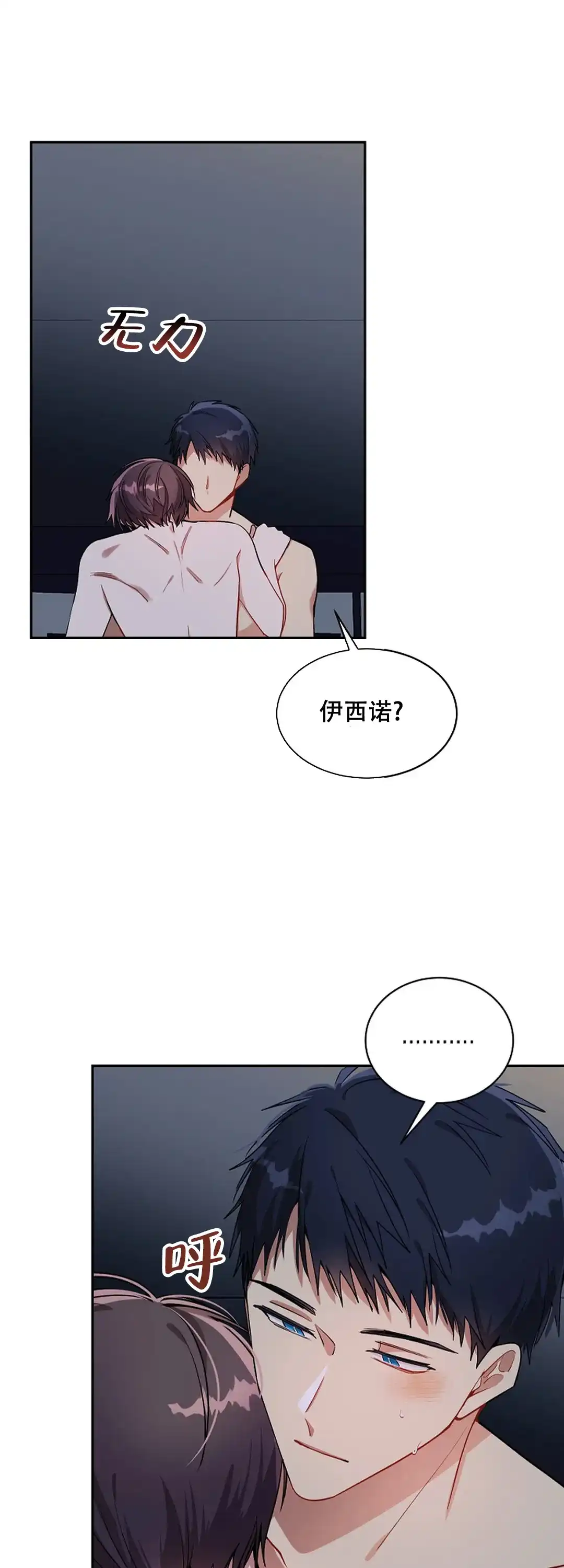 《道德缺失》第33话 第17页