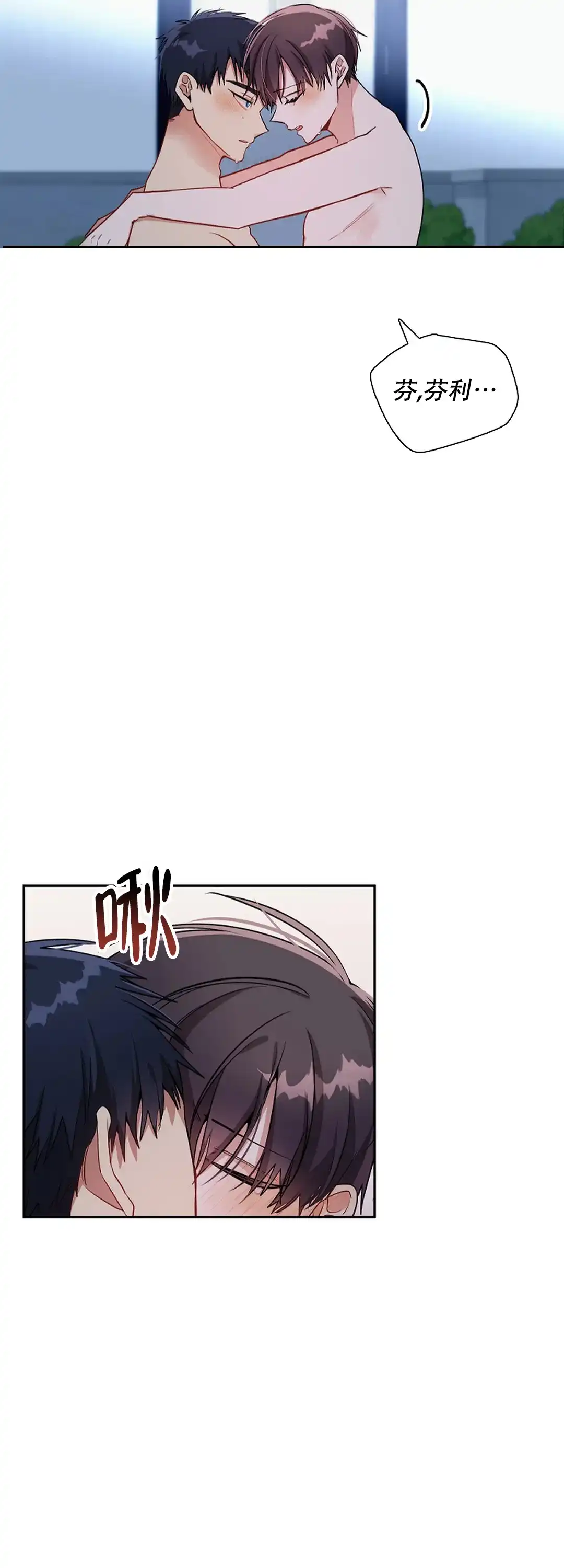 《道德缺失》第33话 第14页
