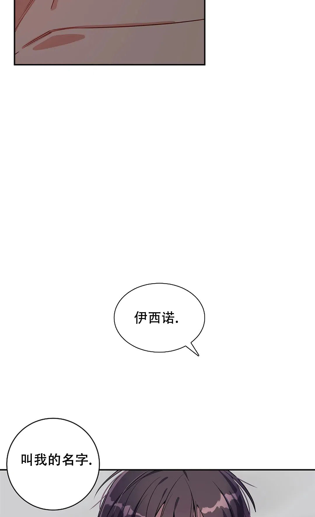 《道德缺失》第33话 第2页