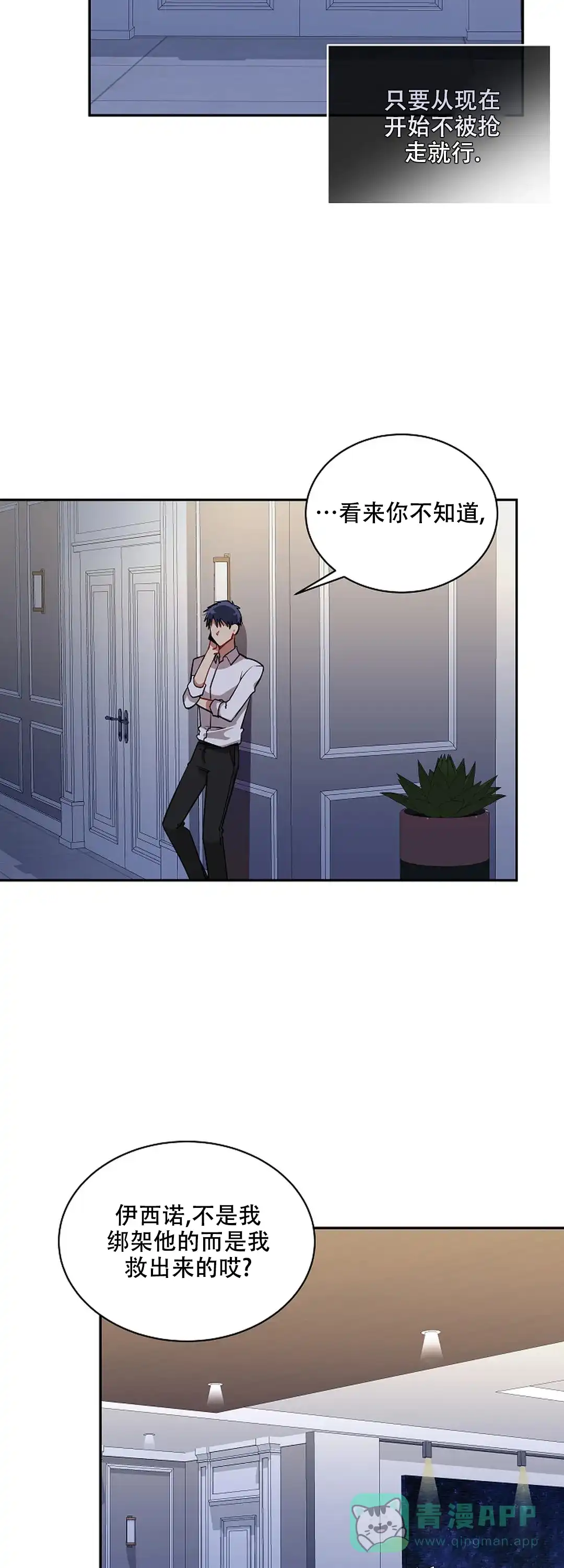 《道德缺失》第34话 第16页