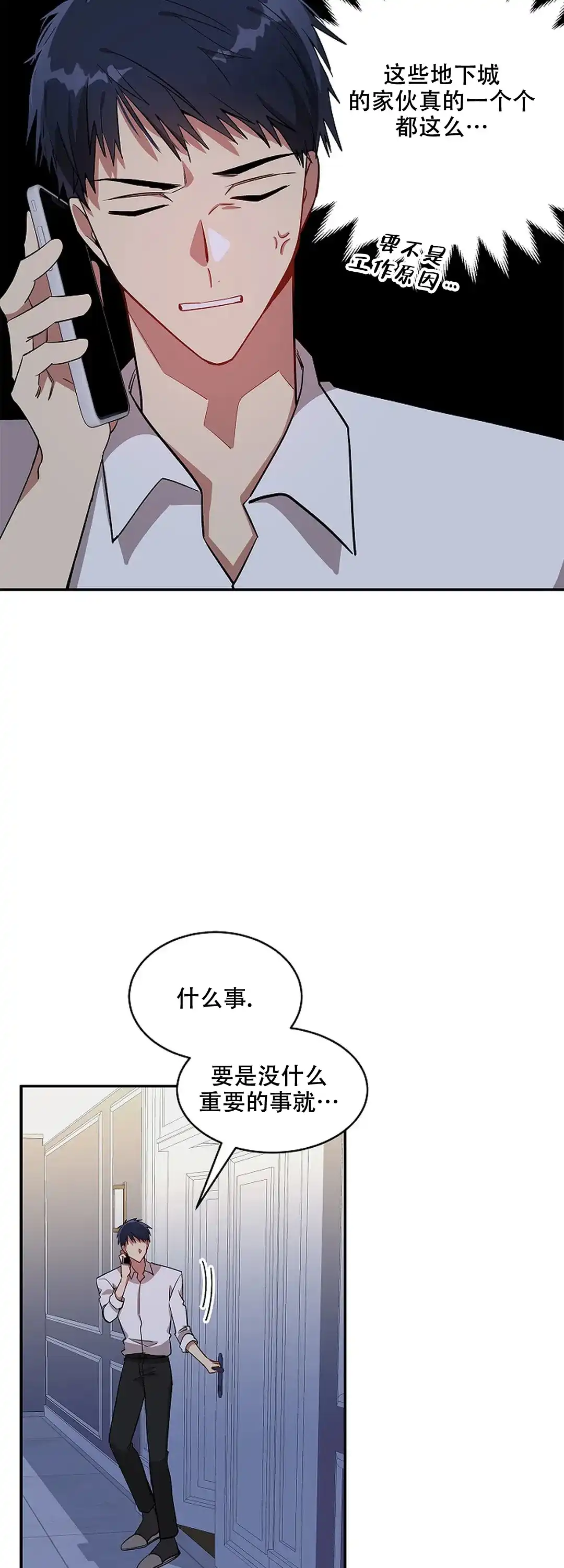 《道德缺失》第34话 第8页