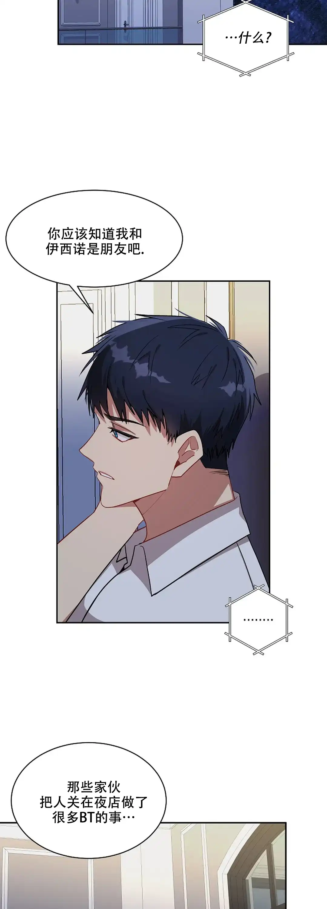《道德缺失》第34话 第17页