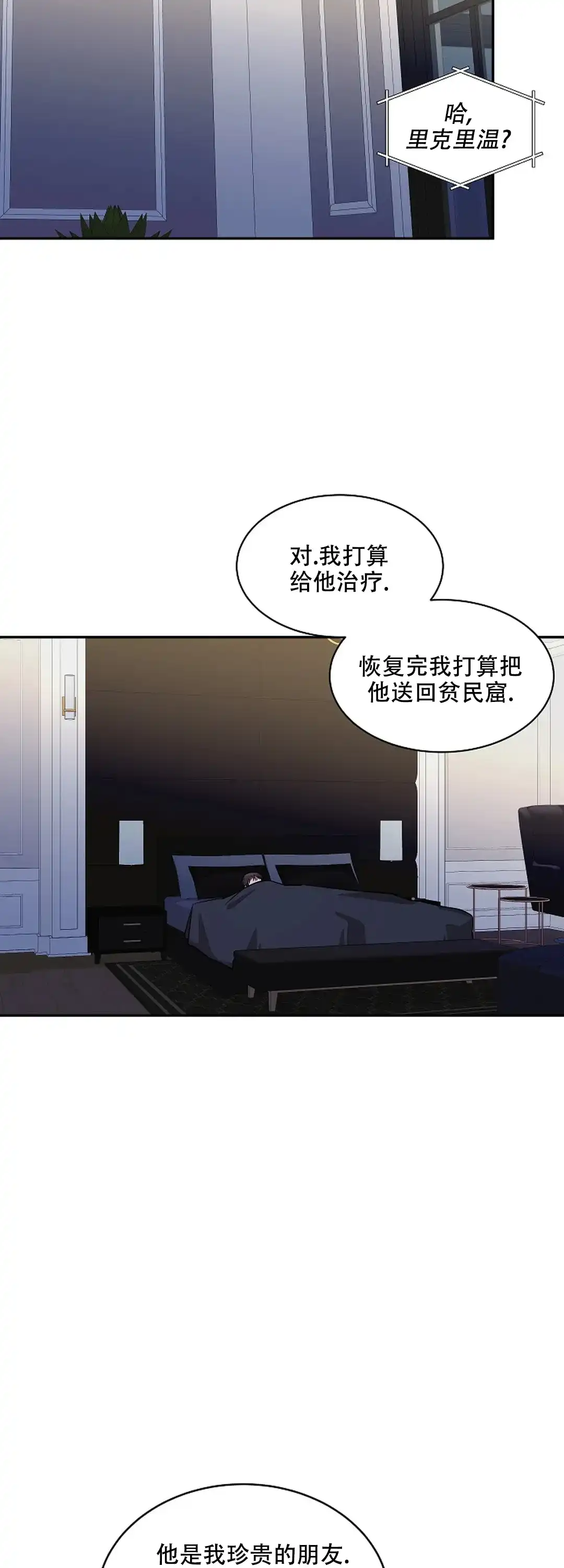 《道德缺失》第34话 第18页