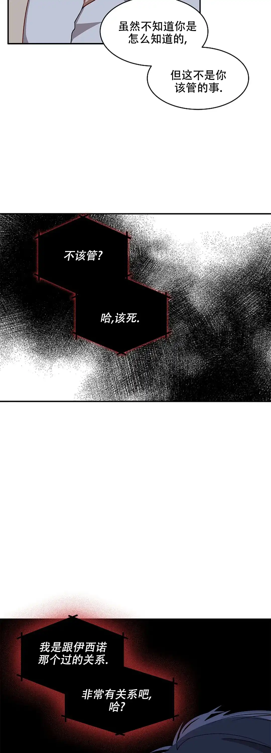 《道德缺失》第34话 第10页