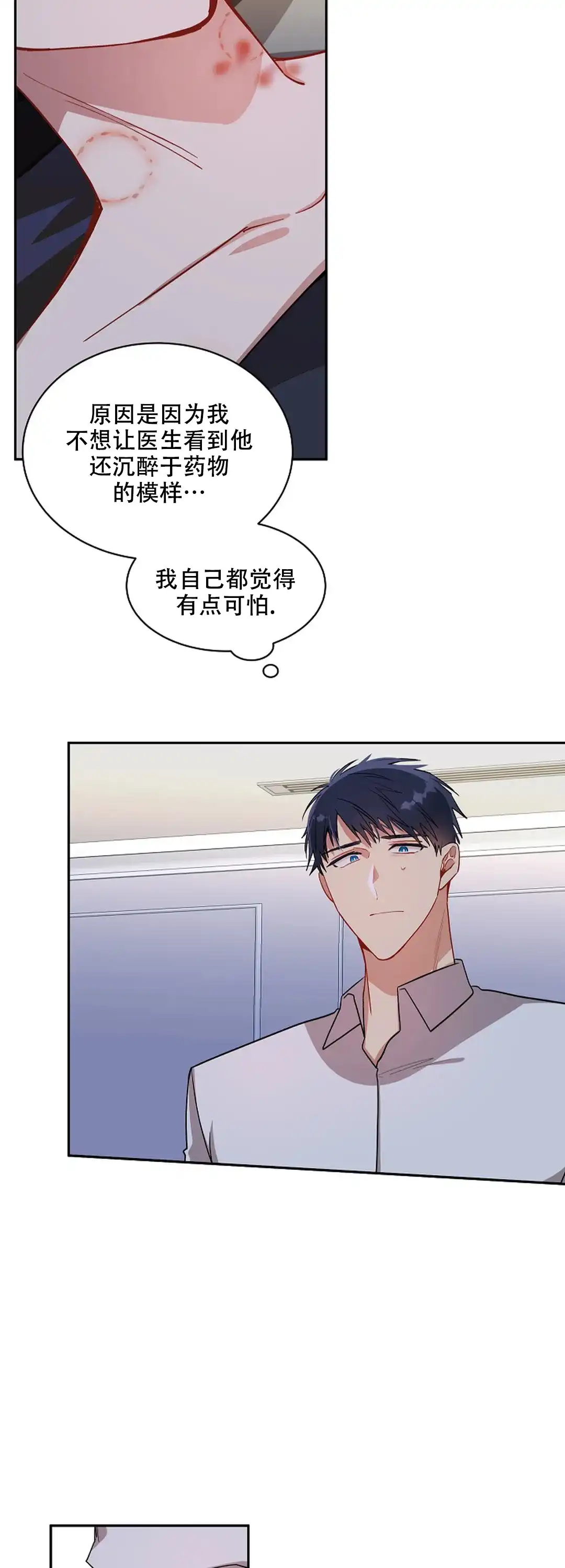 《道德缺失》第34话 第5页