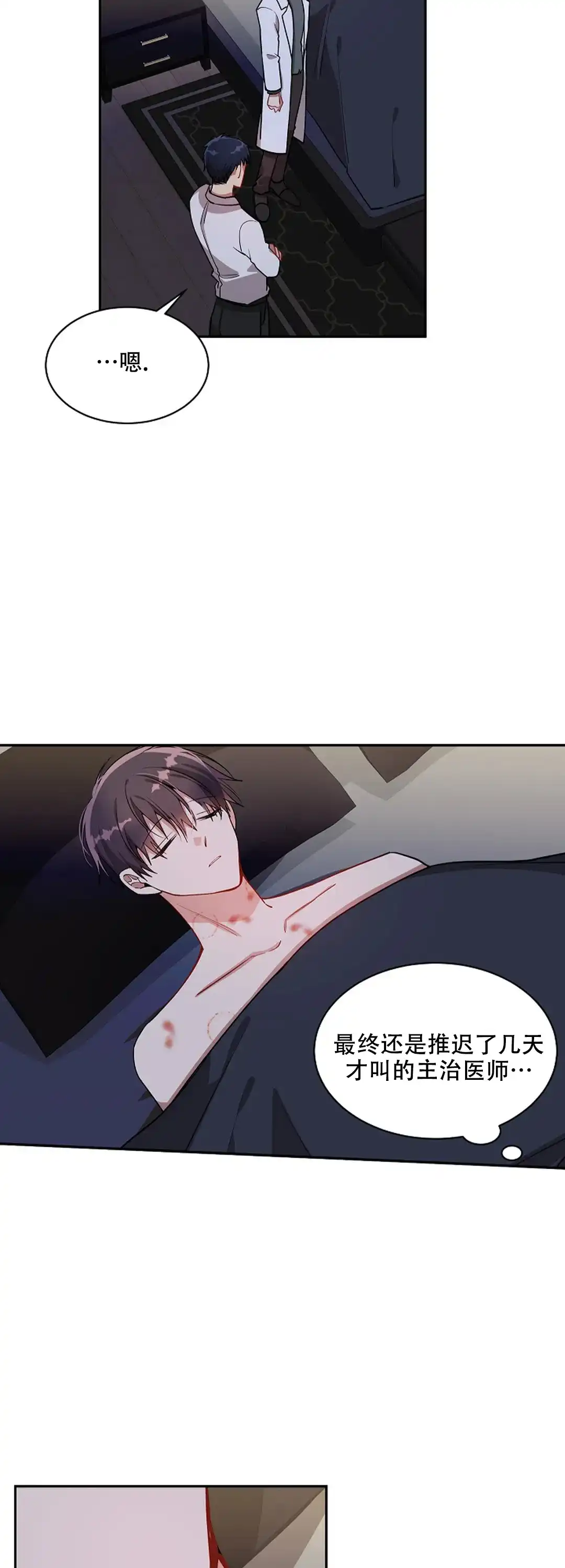 《道德缺失》第34话 第4页