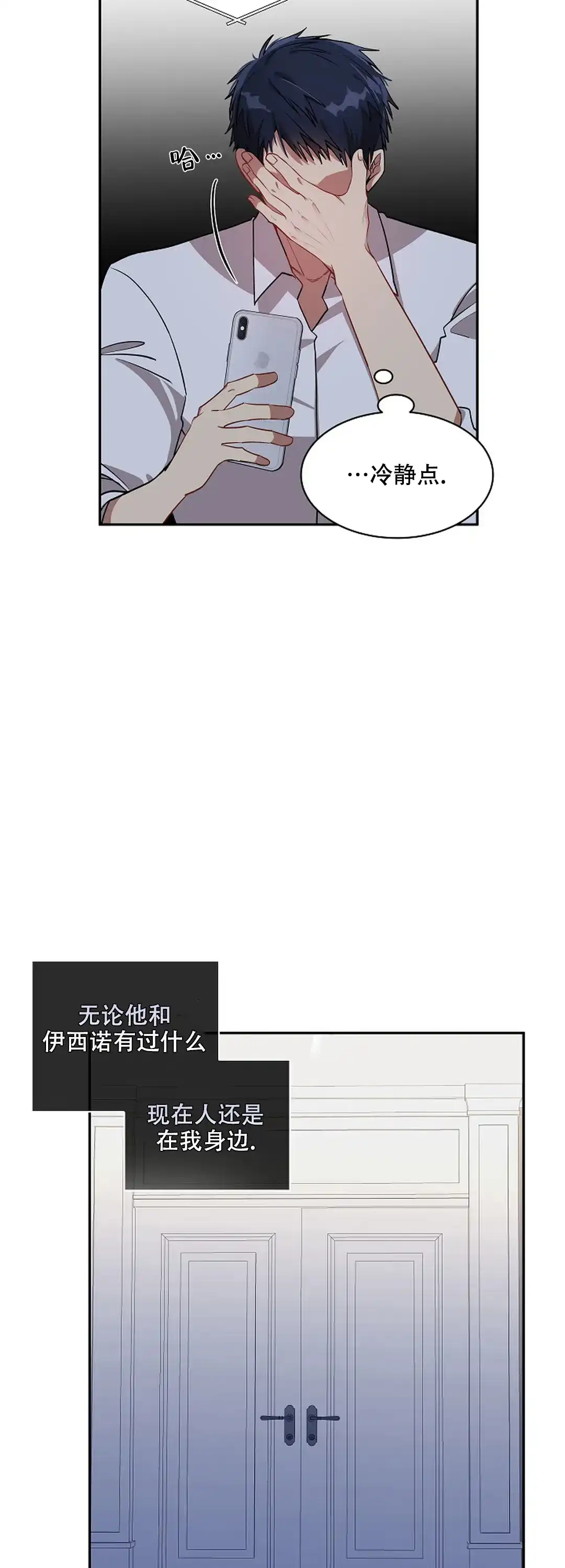 《道德缺失》第34话 第15页