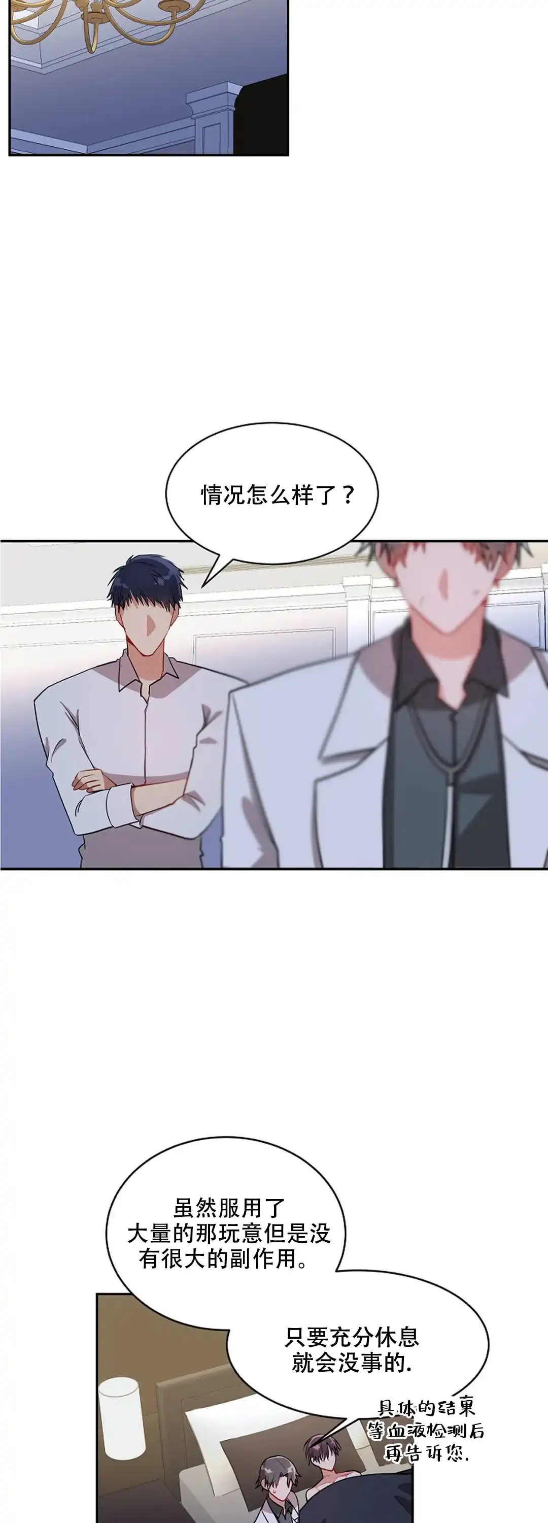 《道德缺失》第34话 第3页