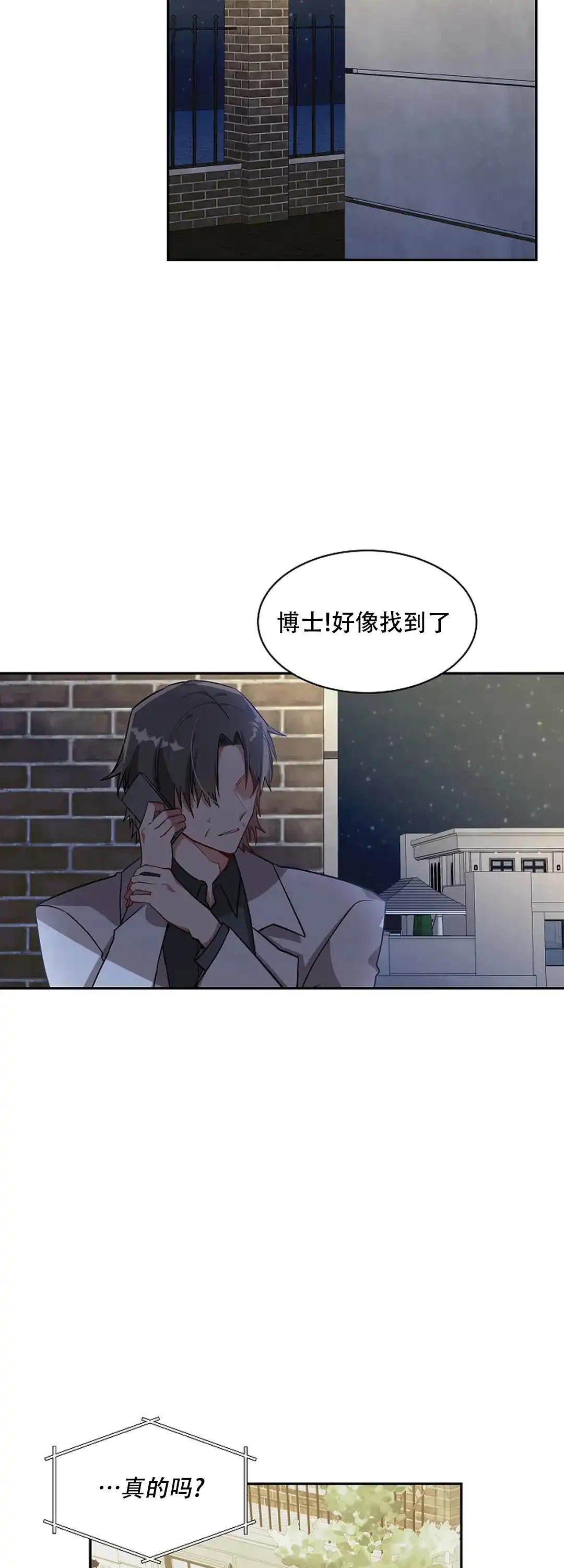《道德缺失》第35话 第8页