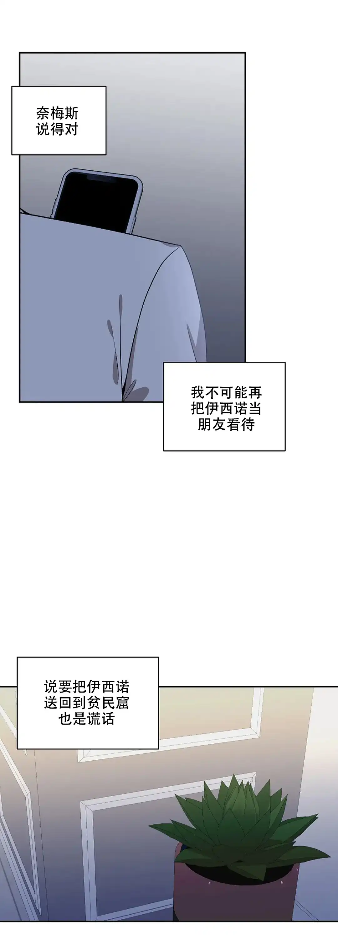 《道德缺失》第35话 第2页