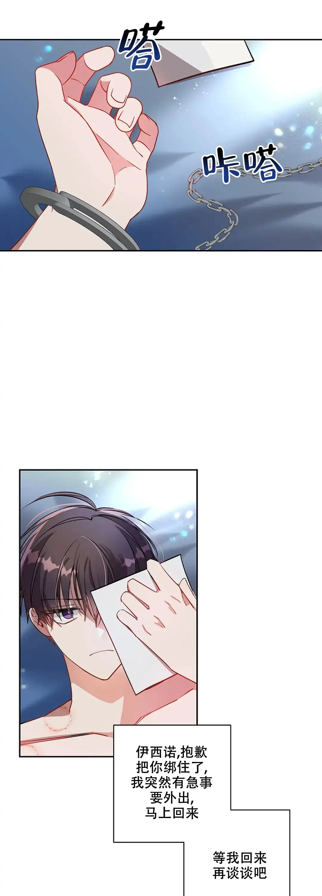 《道德缺失》第35话 第17页