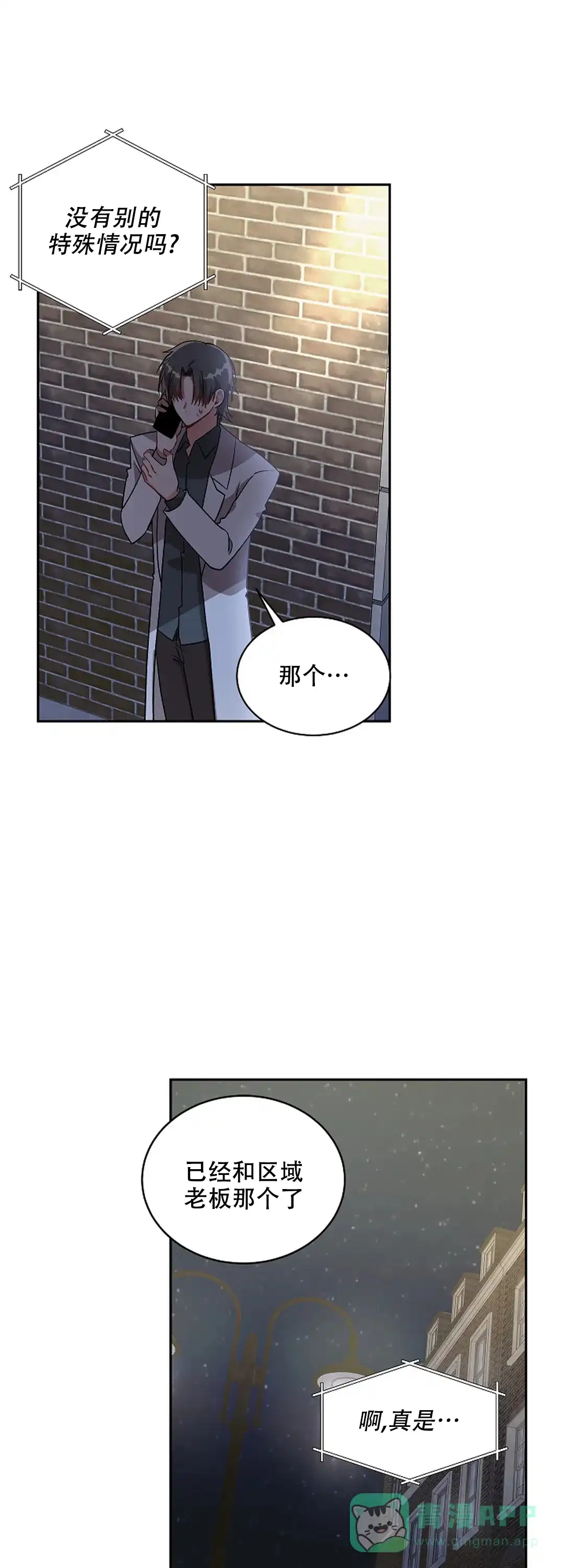 《道德缺失》第35话 第11页