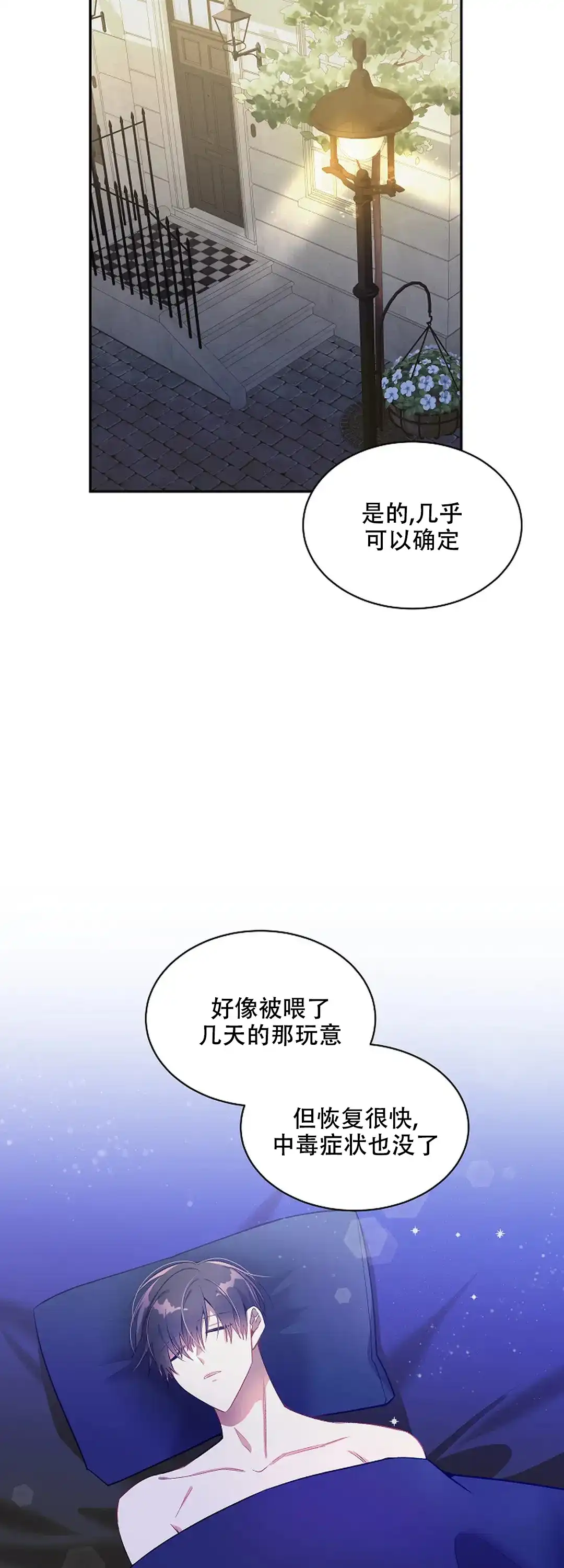 《道德缺失》第35话 第9页