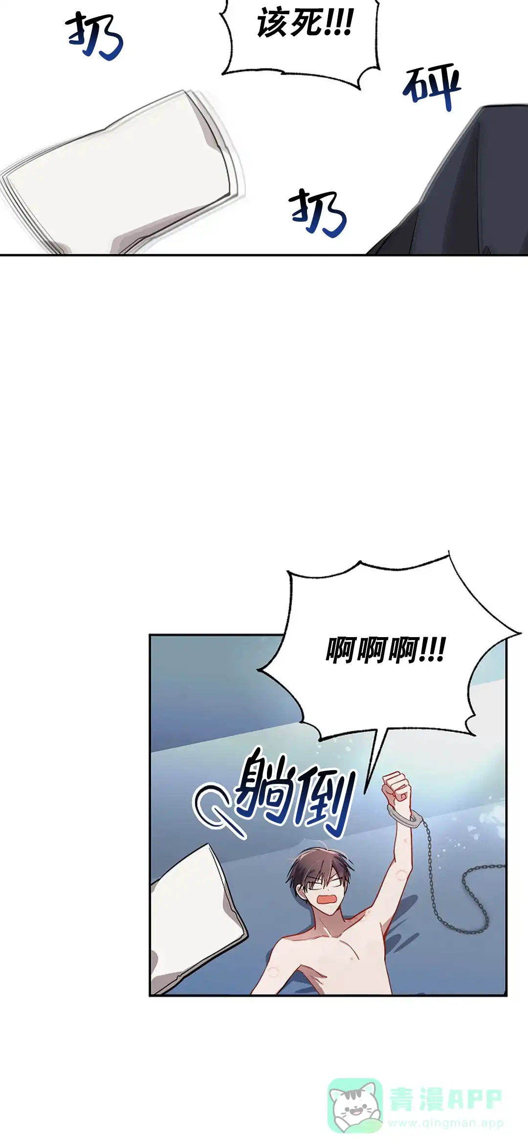 《道德缺失》第35话 第16页