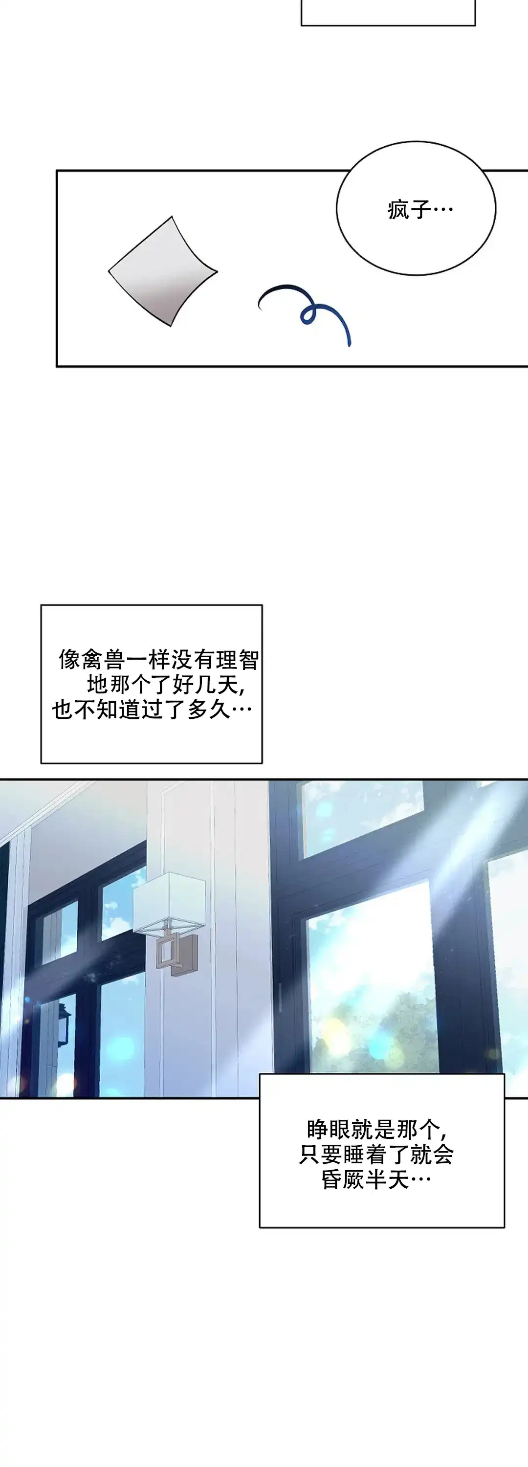 《道德缺失》第35话 第18页