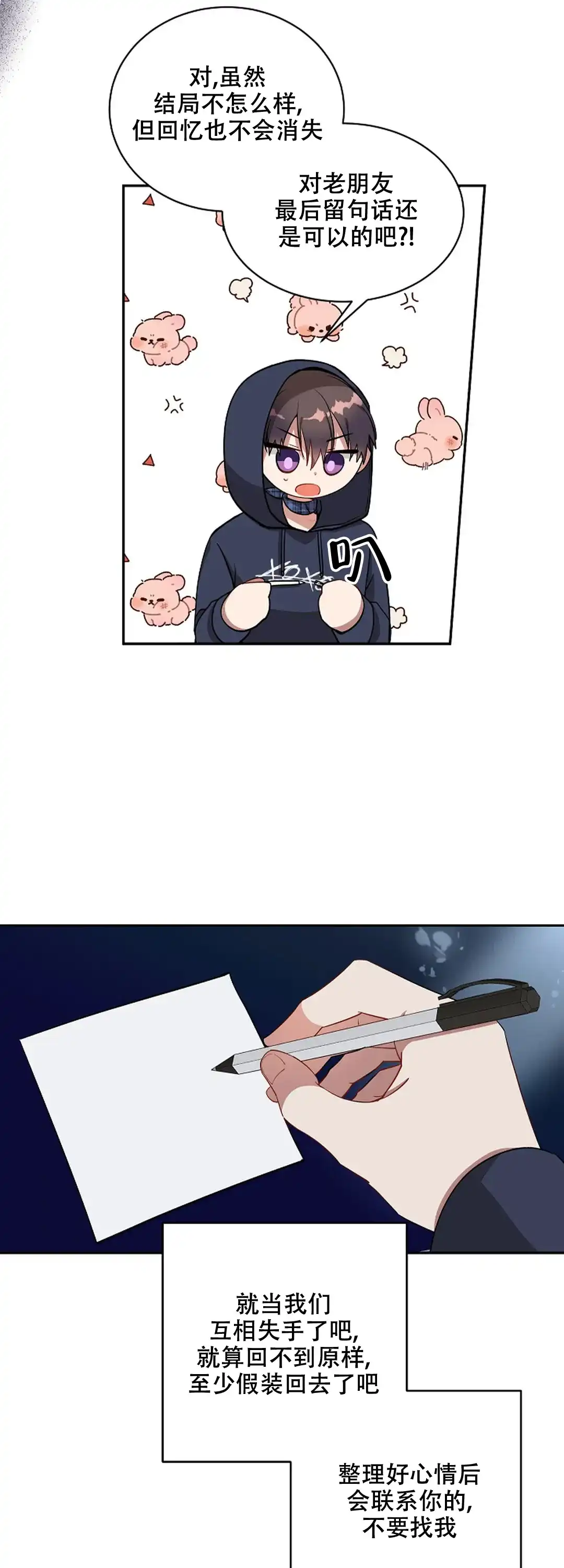 《道德缺失》第36话 第17页