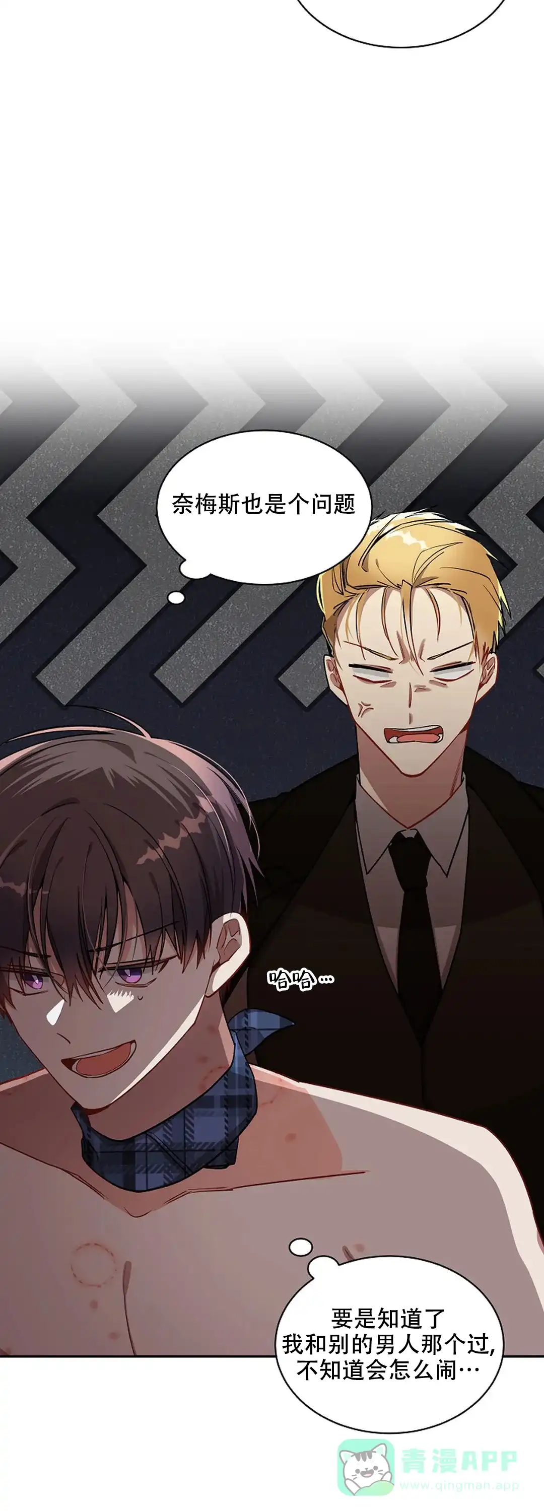 《道德缺失》第36话 第11页