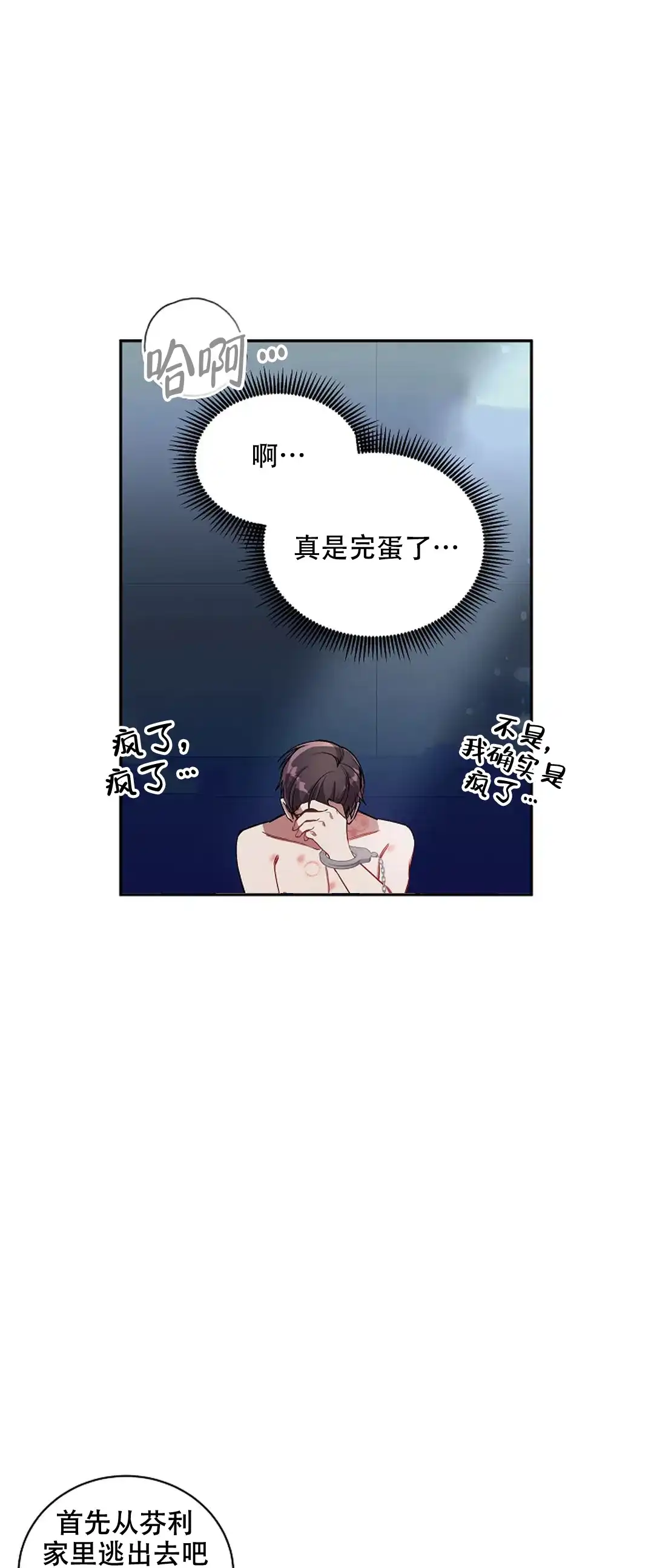 《道德缺失》第36话 第3页