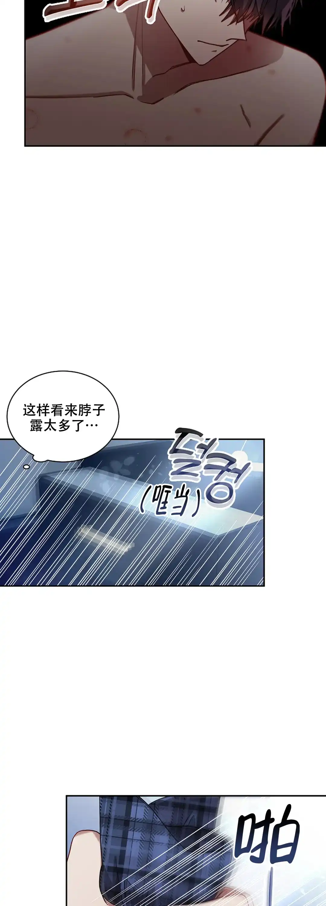 《道德缺失》第36话 第7页