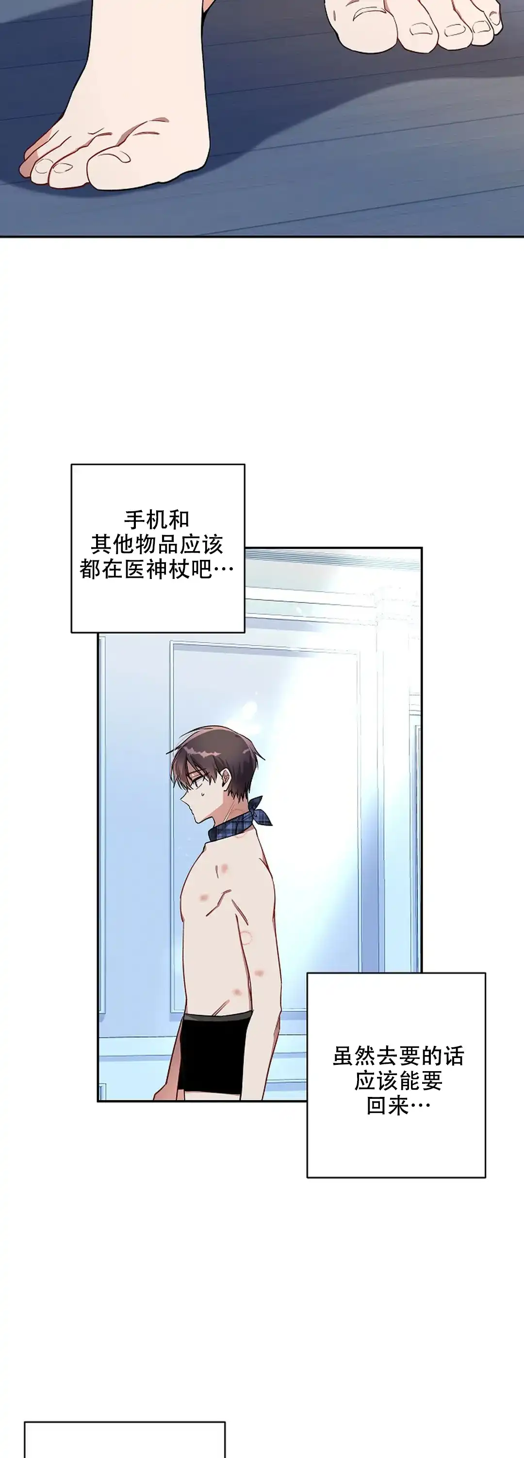 《道德缺失》第36话 第9页