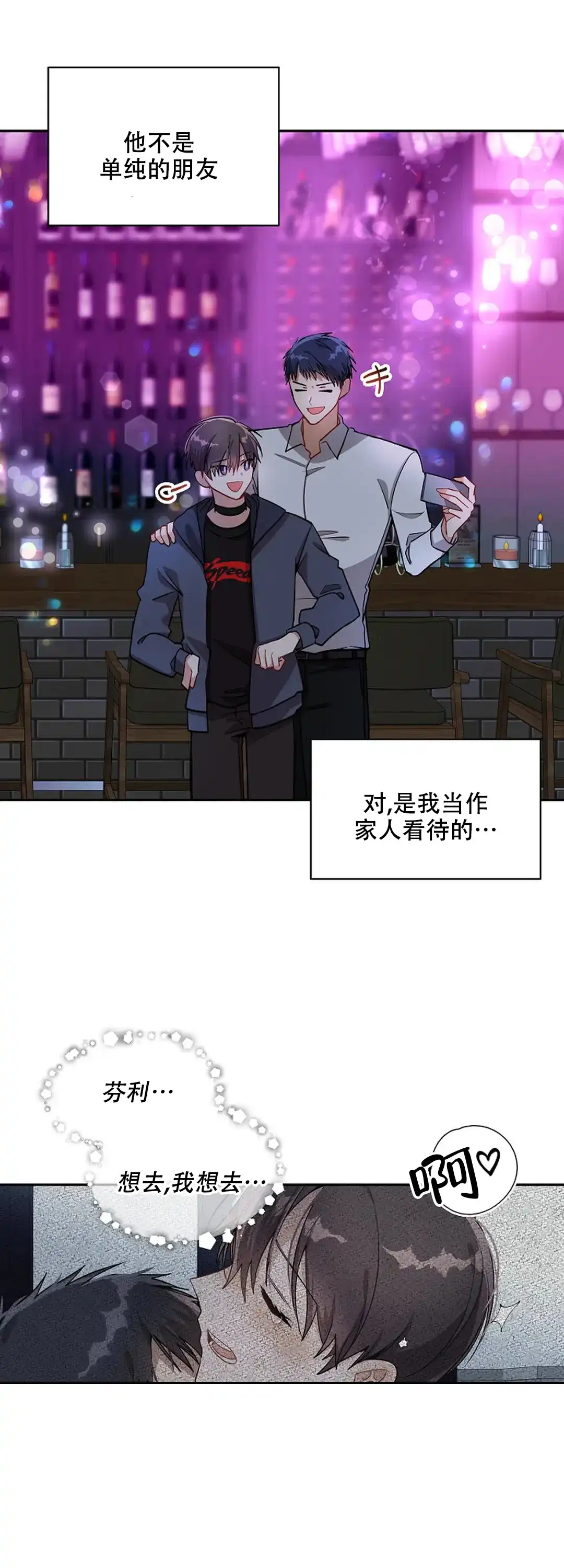 《道德缺失》第36话 第2页