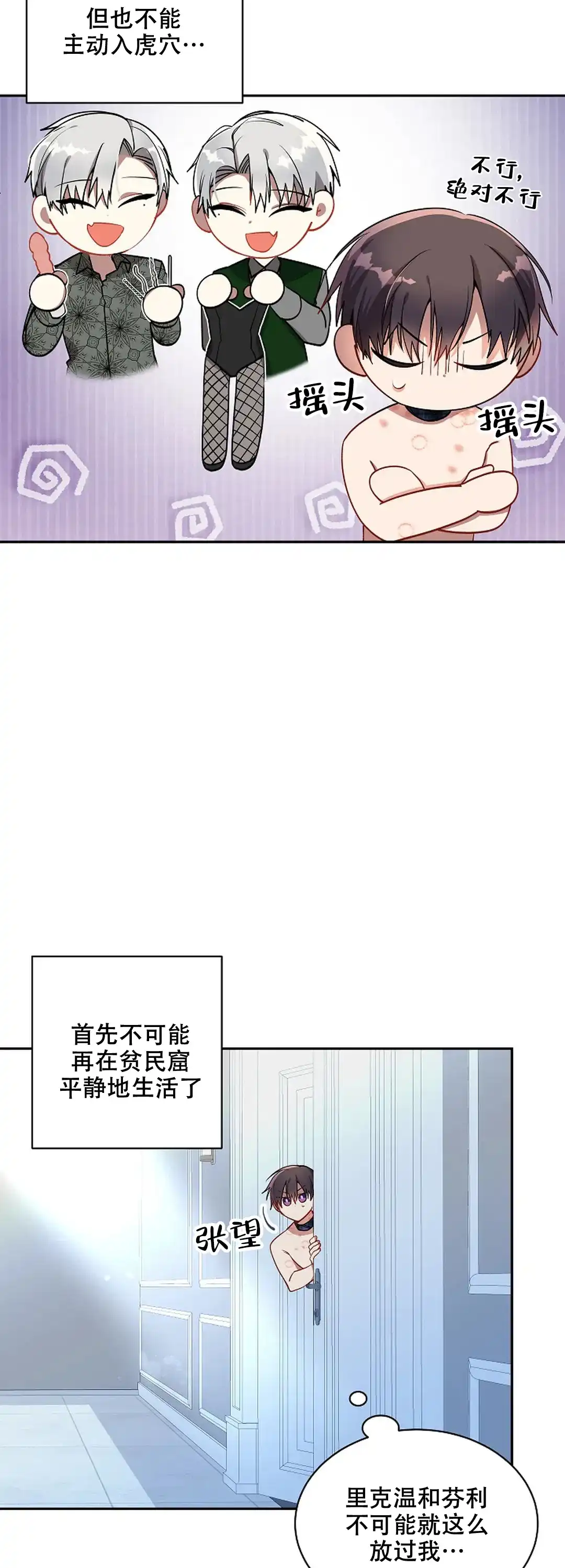 《道德缺失》第36话 第10页