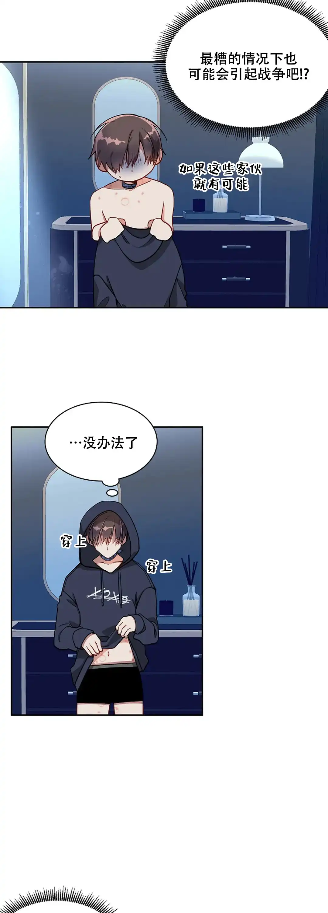 《道德缺失》第36话 第13页