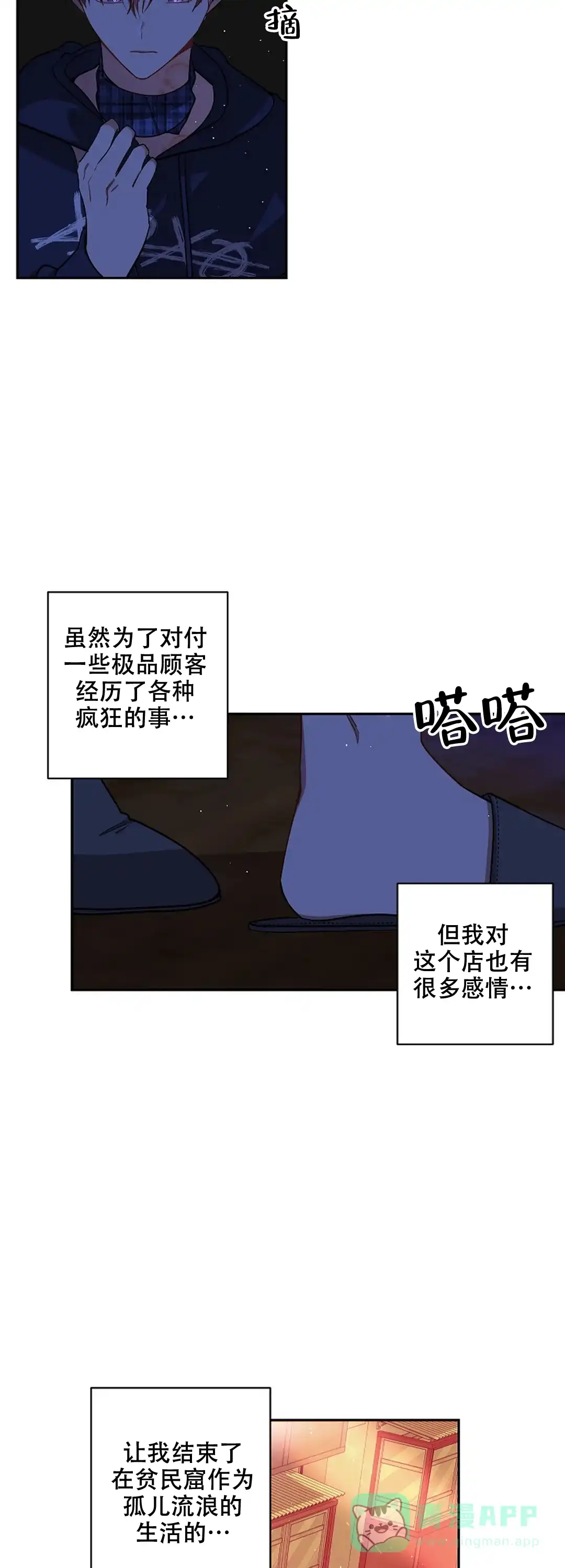 《道德缺失》第37话 第11页