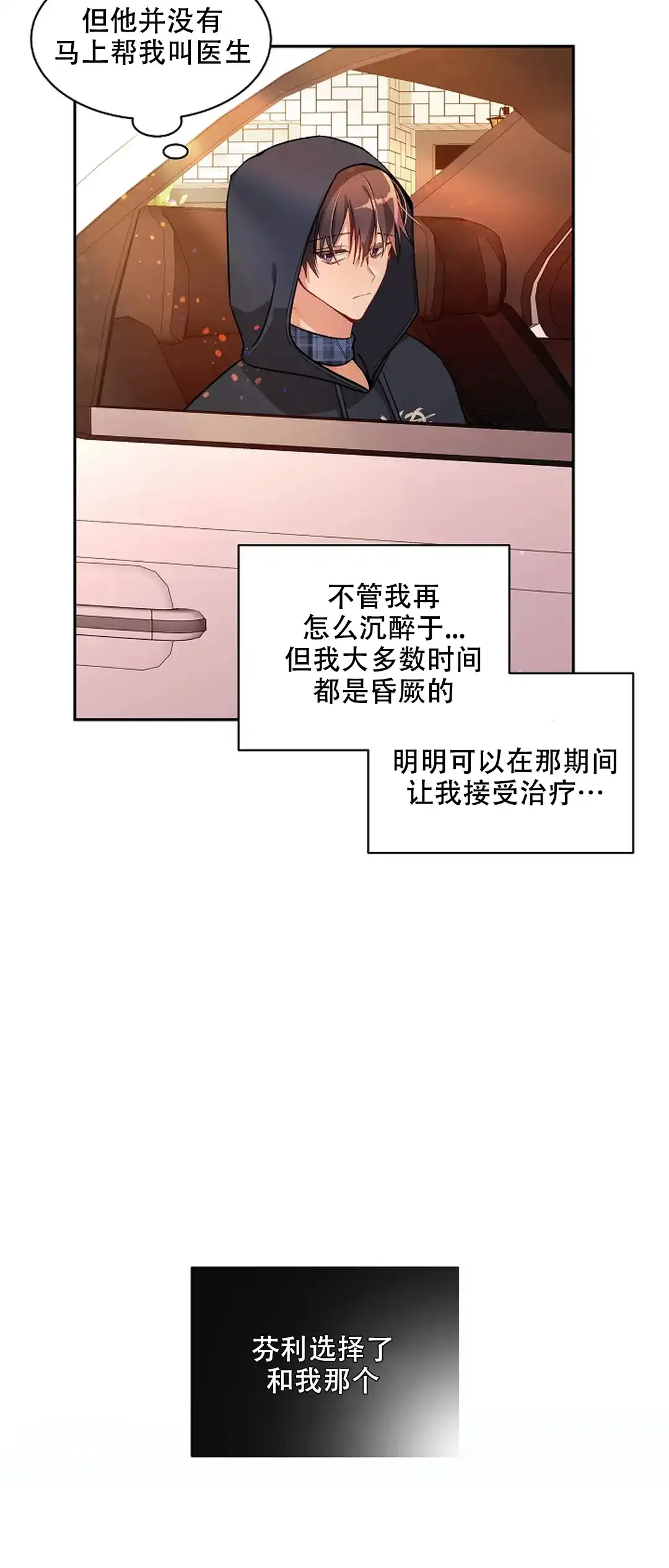 《道德缺失》第37话 第3页