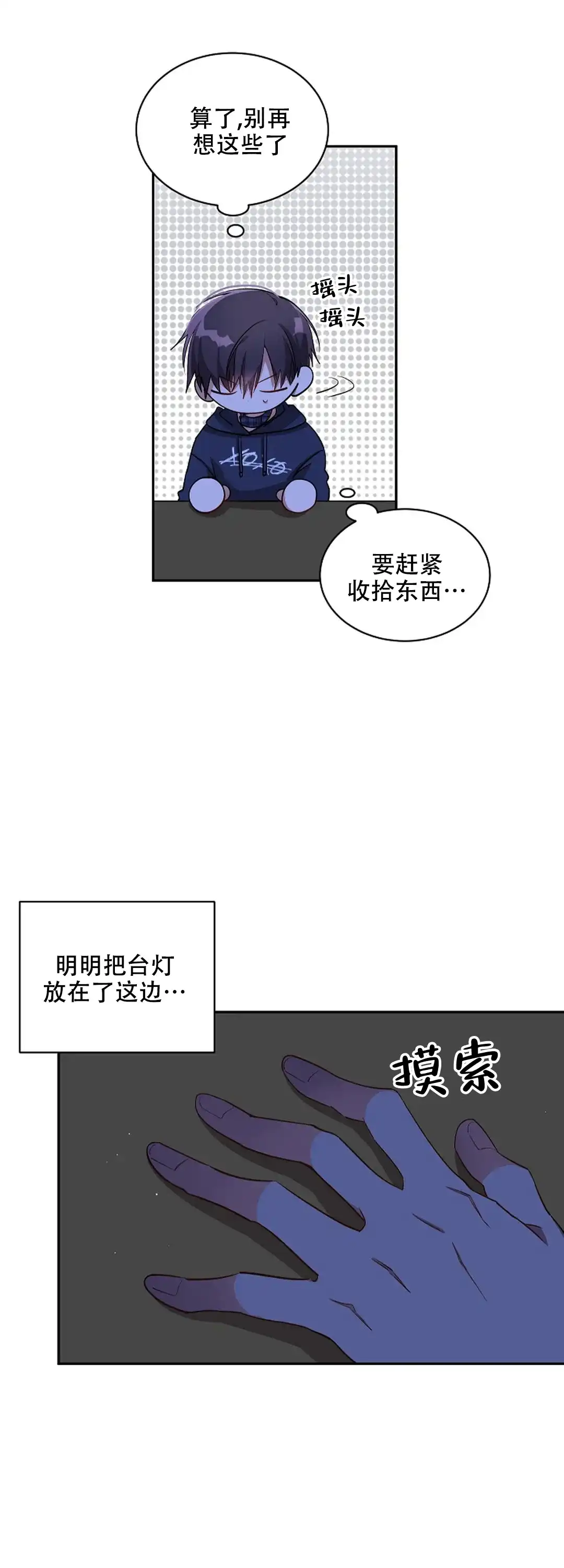 《道德缺失》第37话 第13页