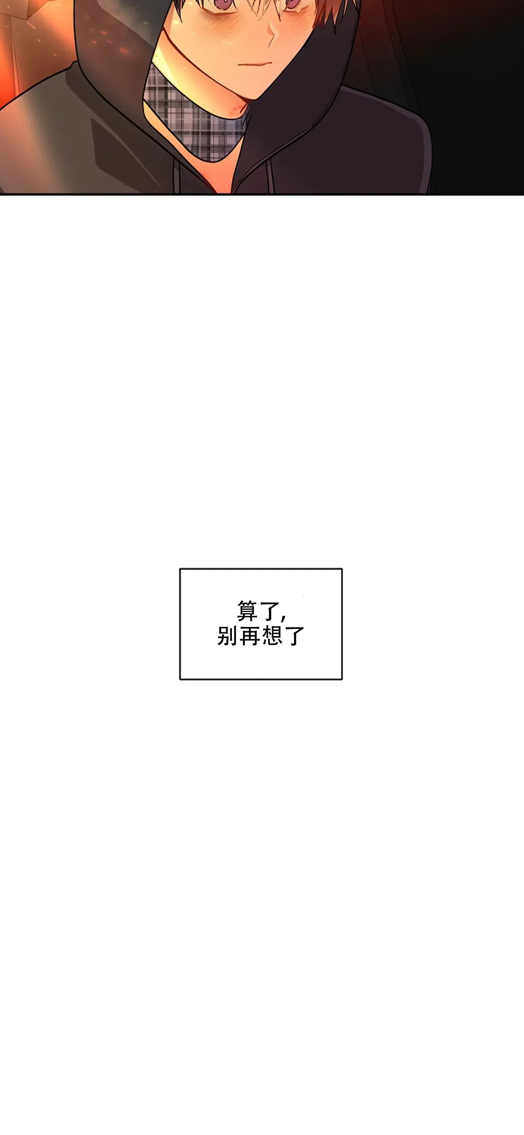 《道德缺失》第37话 第8页