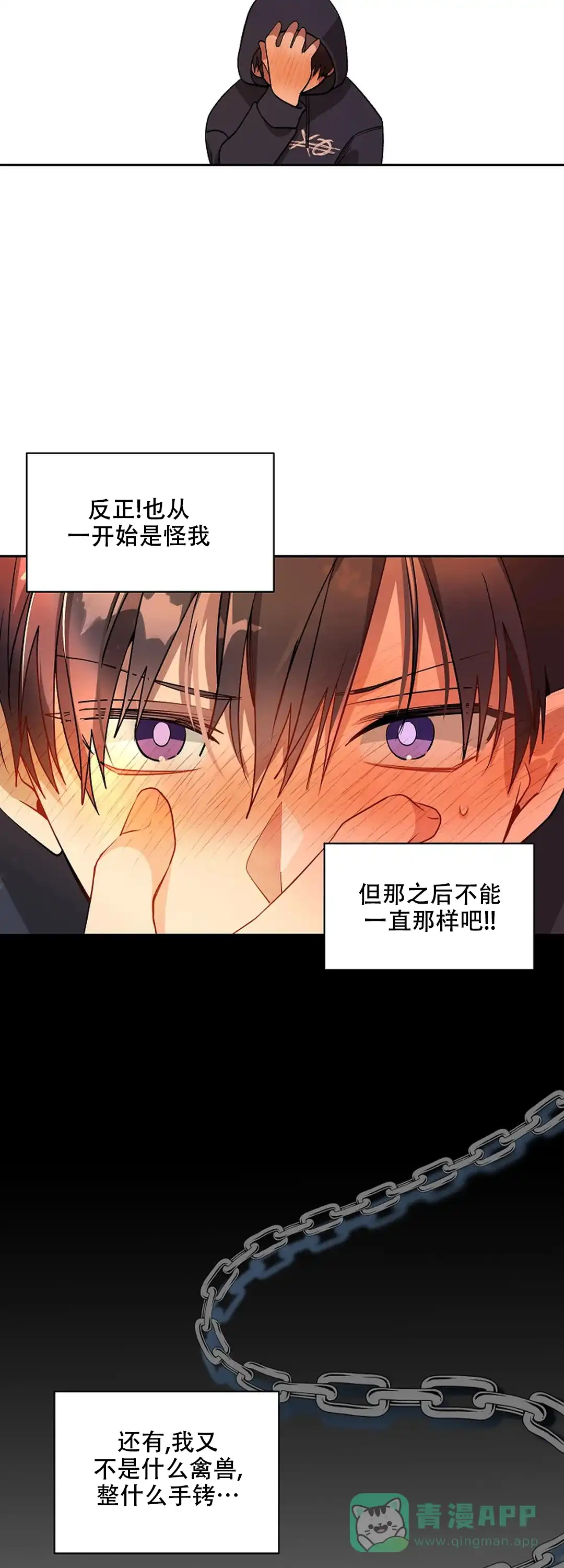 《道德缺失》第37话 第6页