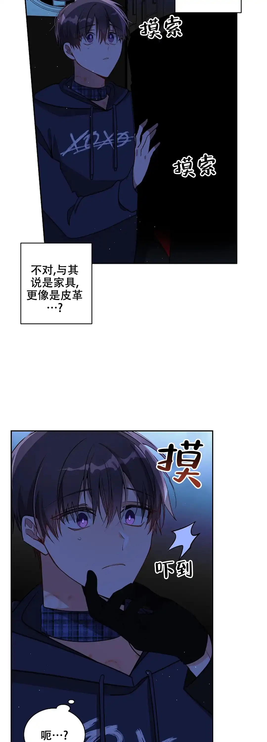 《道德缺失》第37话 第15页