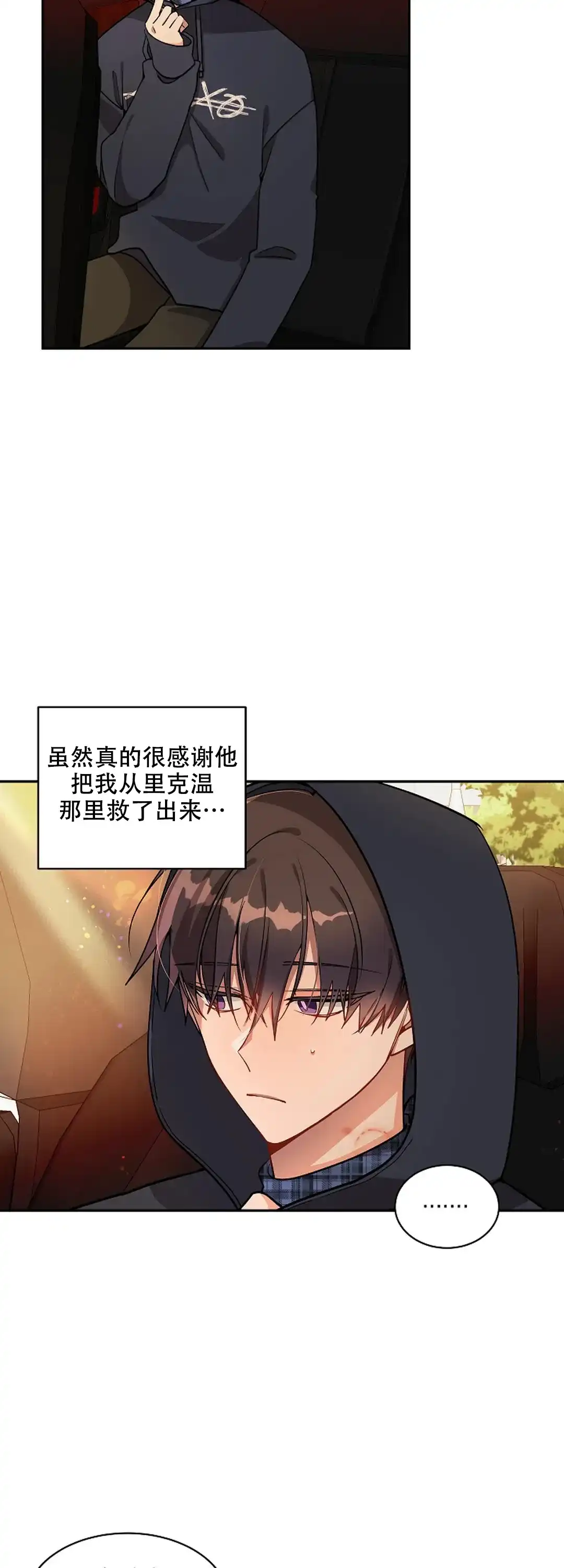 《道德缺失》第37话 第2页