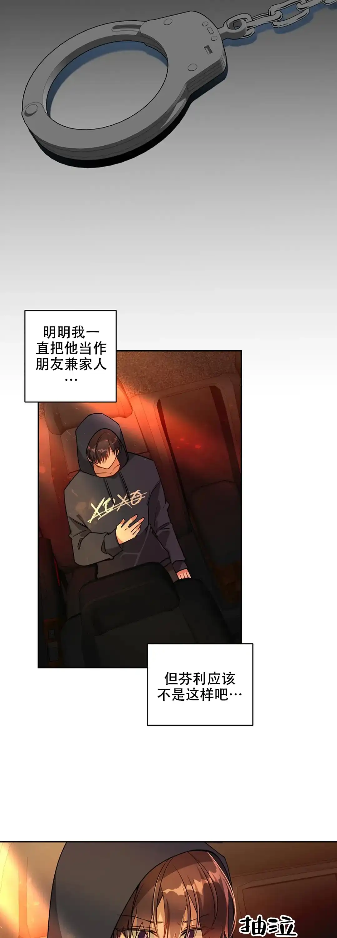 《道德缺失》第37话 第7页