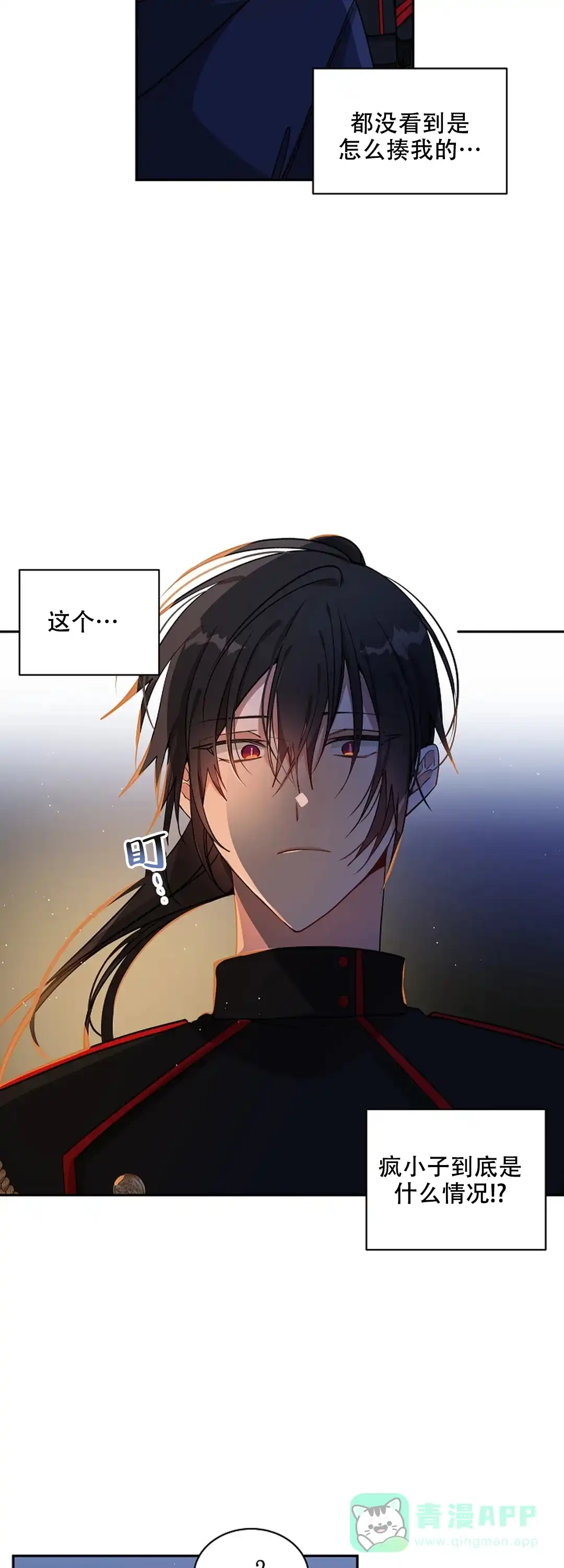 《道德缺失》第38话 第6页
