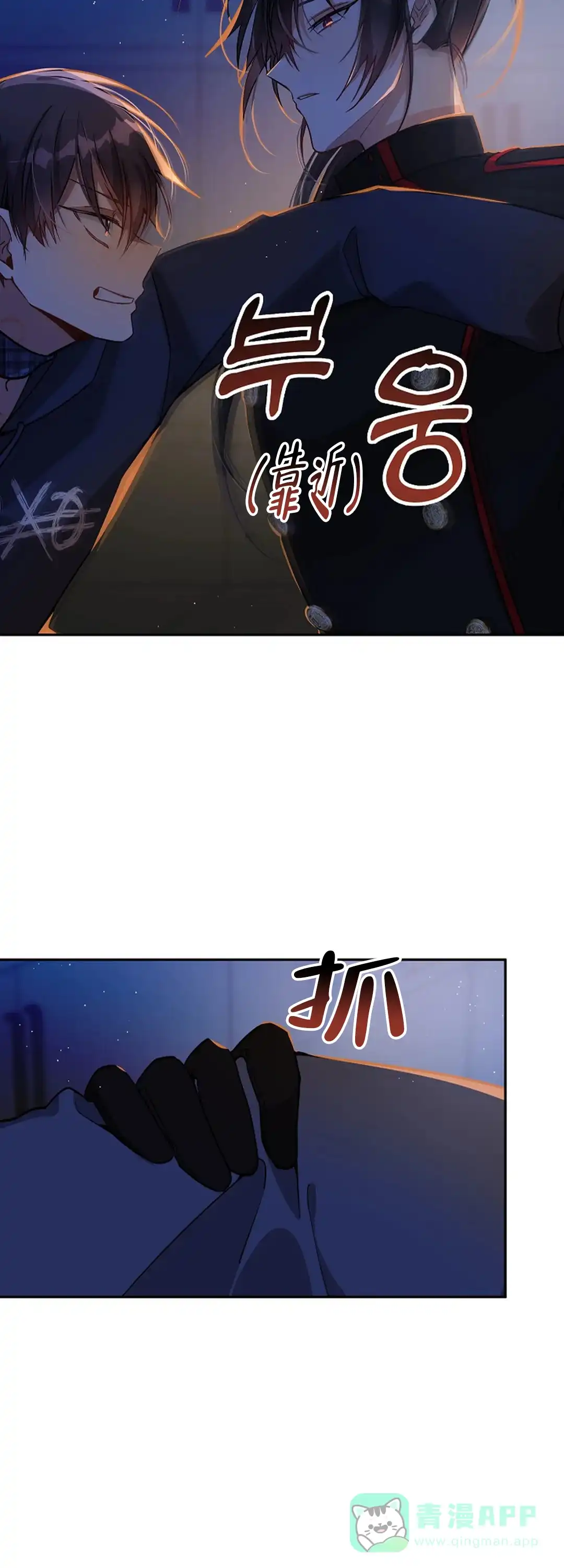 《道德缺失》第38话 第11页