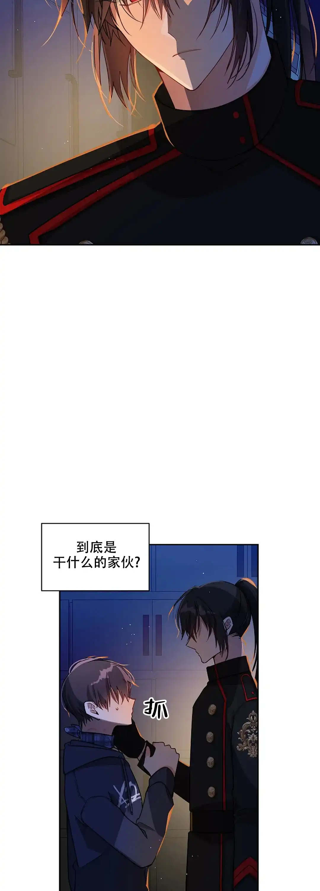 《道德缺失》第38话 第2页