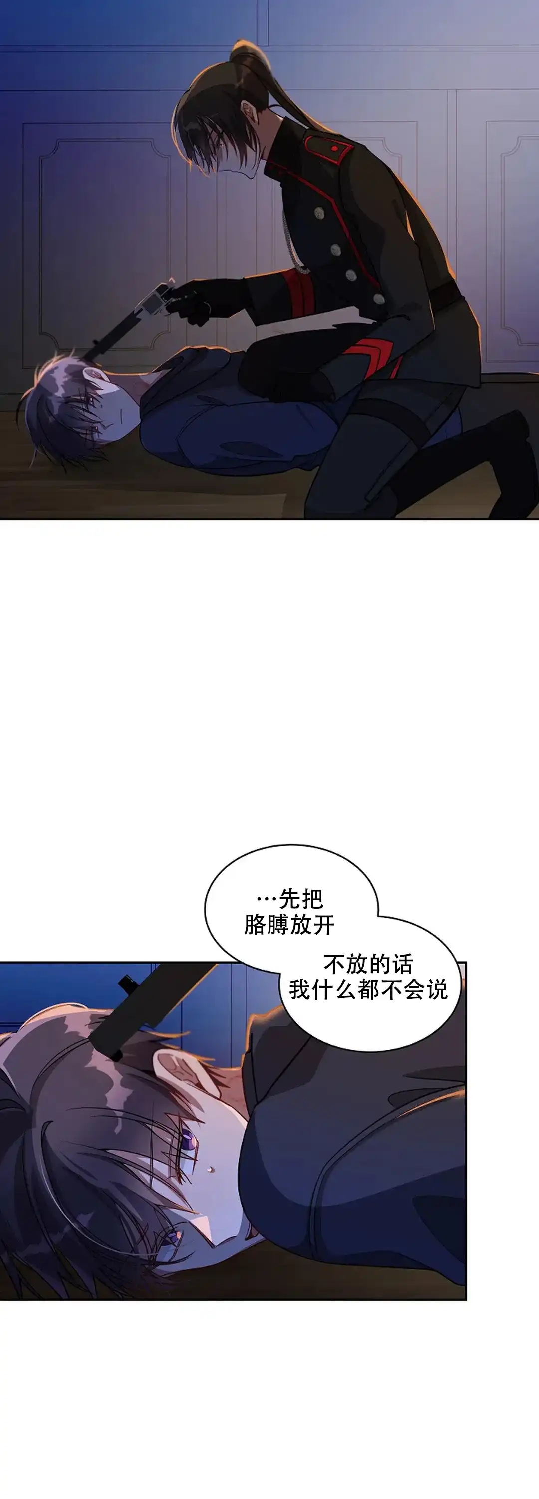 《道德缺失》第38话 第19页