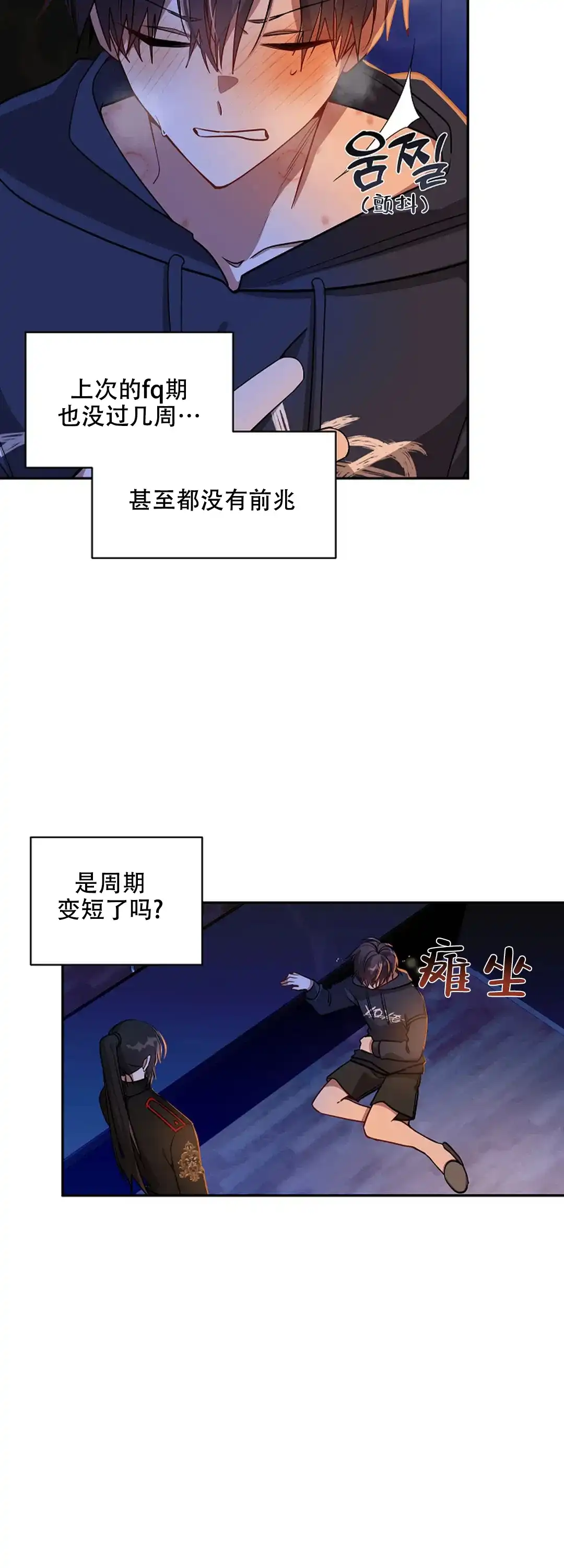 《道德缺失》第39话 第9页