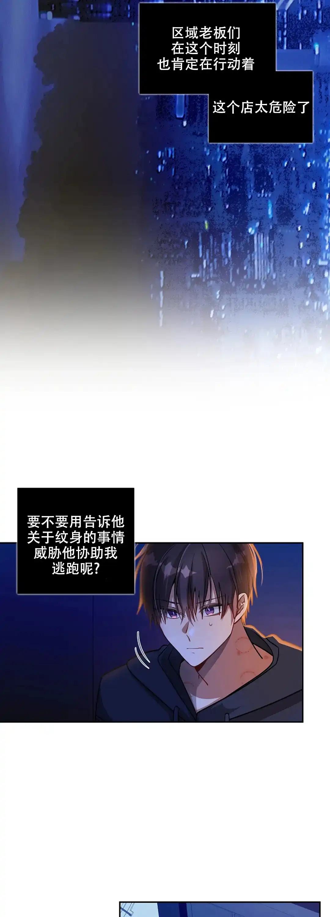 《道德缺失》第39话 第4页