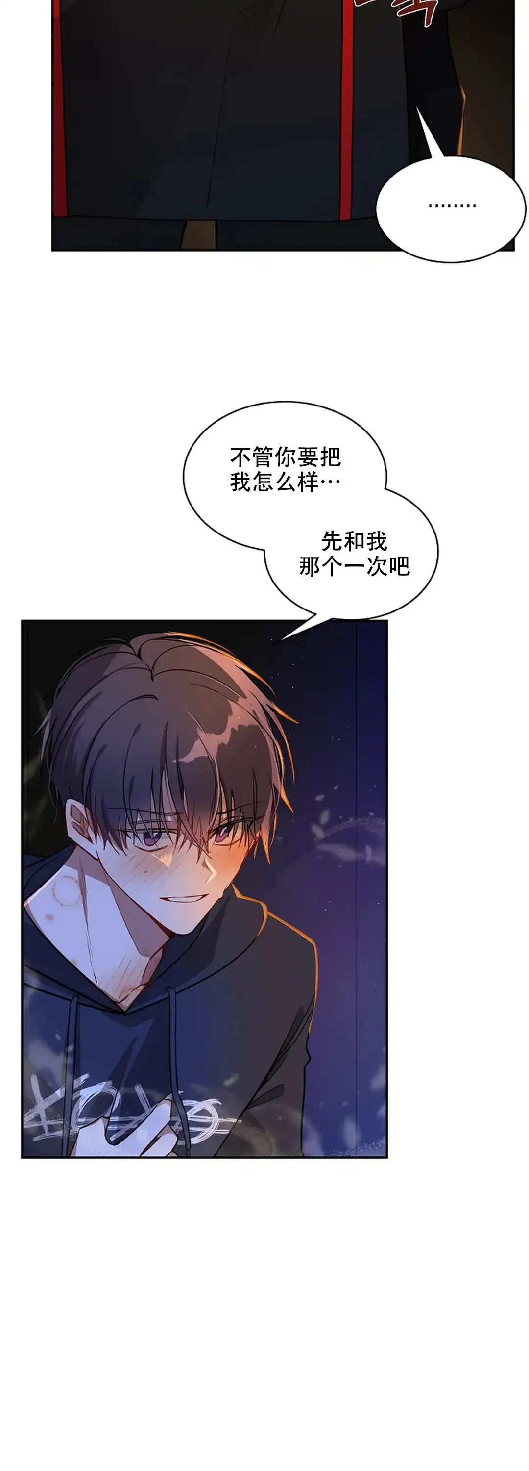 《道德缺失》第39话 第13页