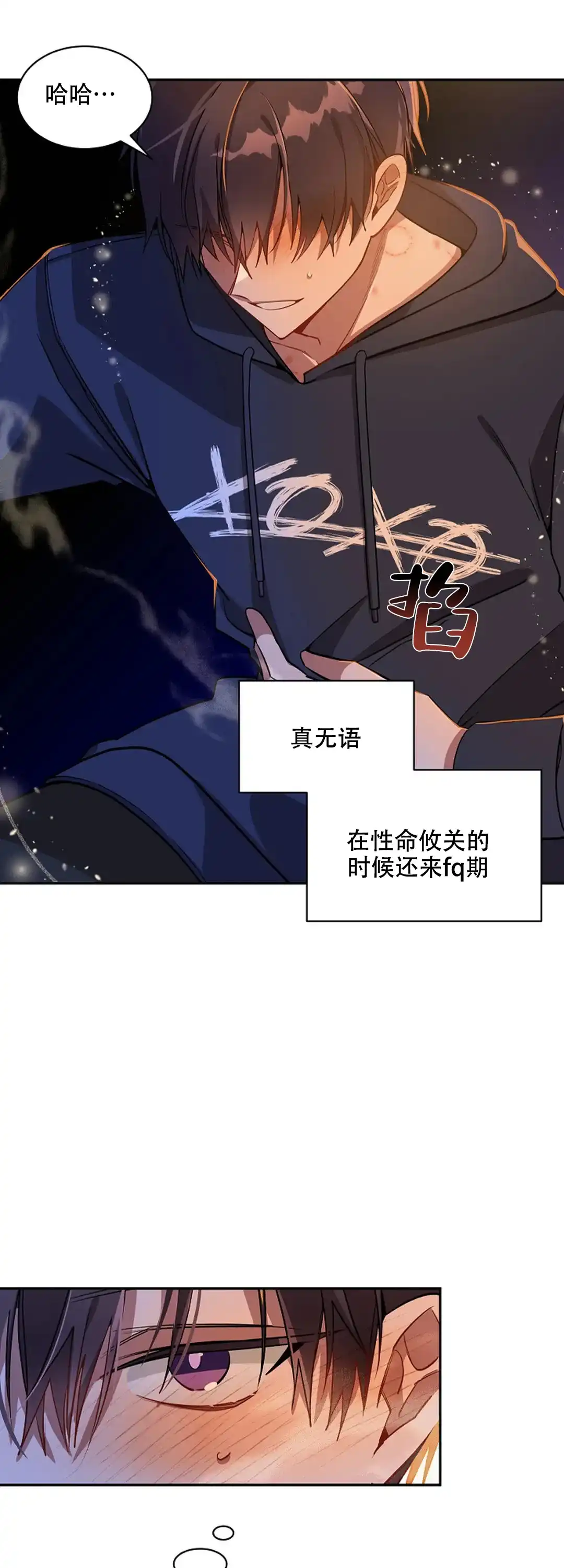 《道德缺失》第39话 第10页