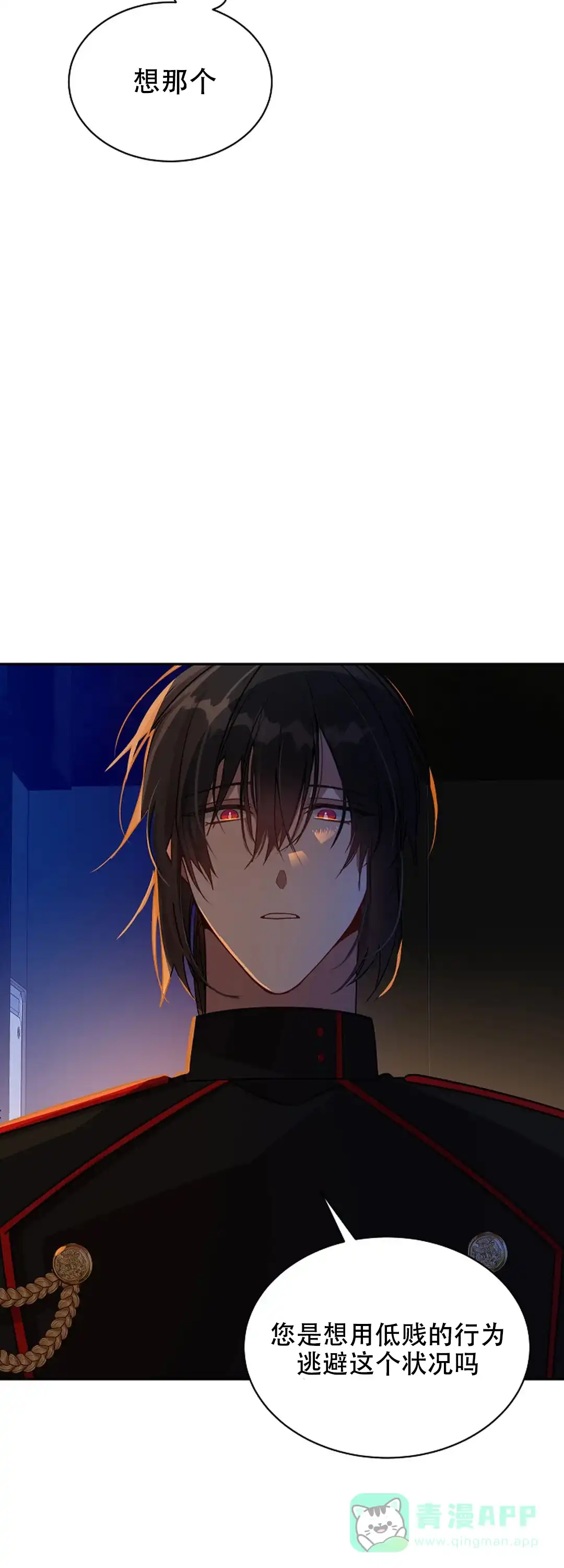 《道德缺失》第39话 第11页