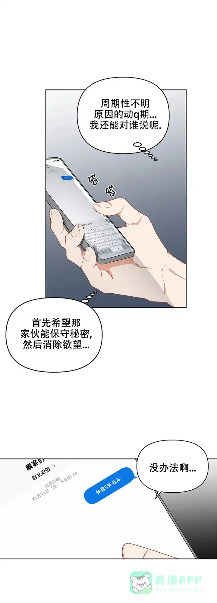 《道德缺失》第4话 第16页