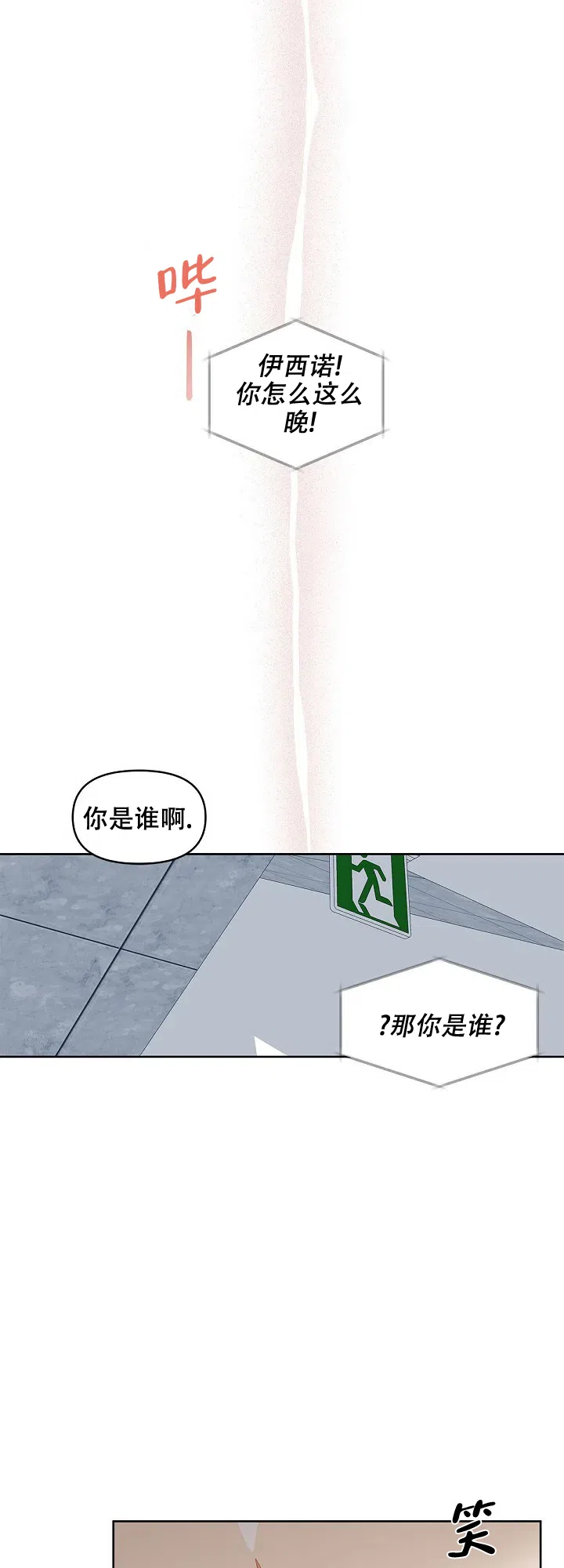 《道德缺失》第4话 第3页
